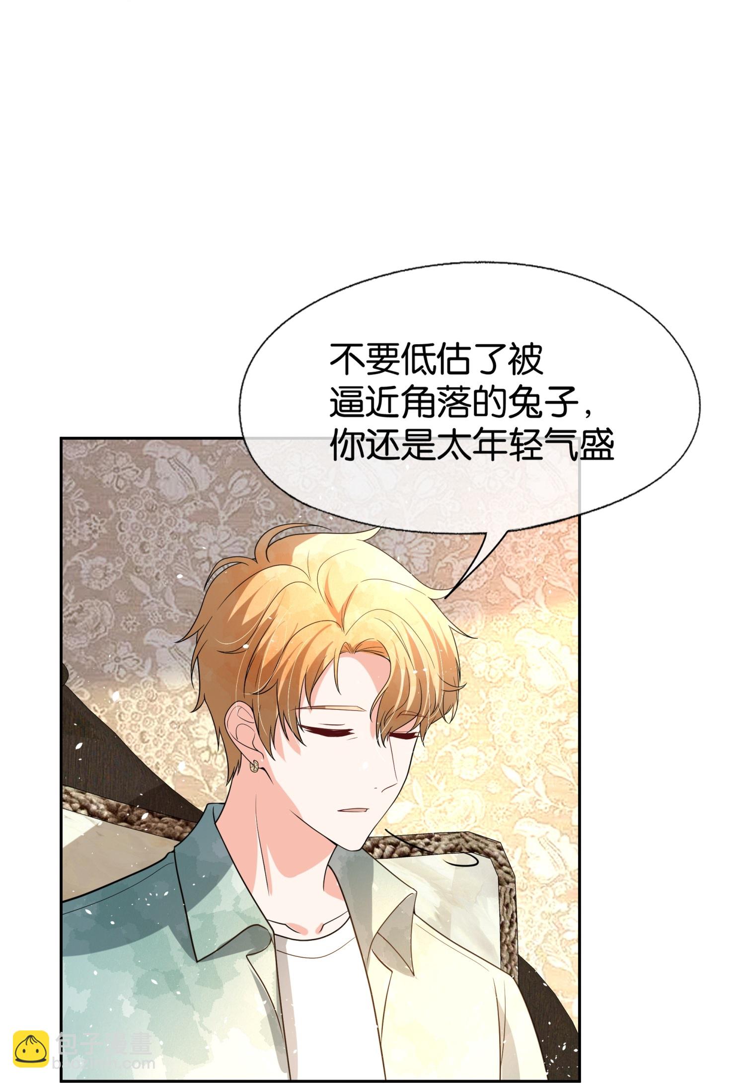 🍛契约冷妻不好惹 第343话 日久弥新 第4页