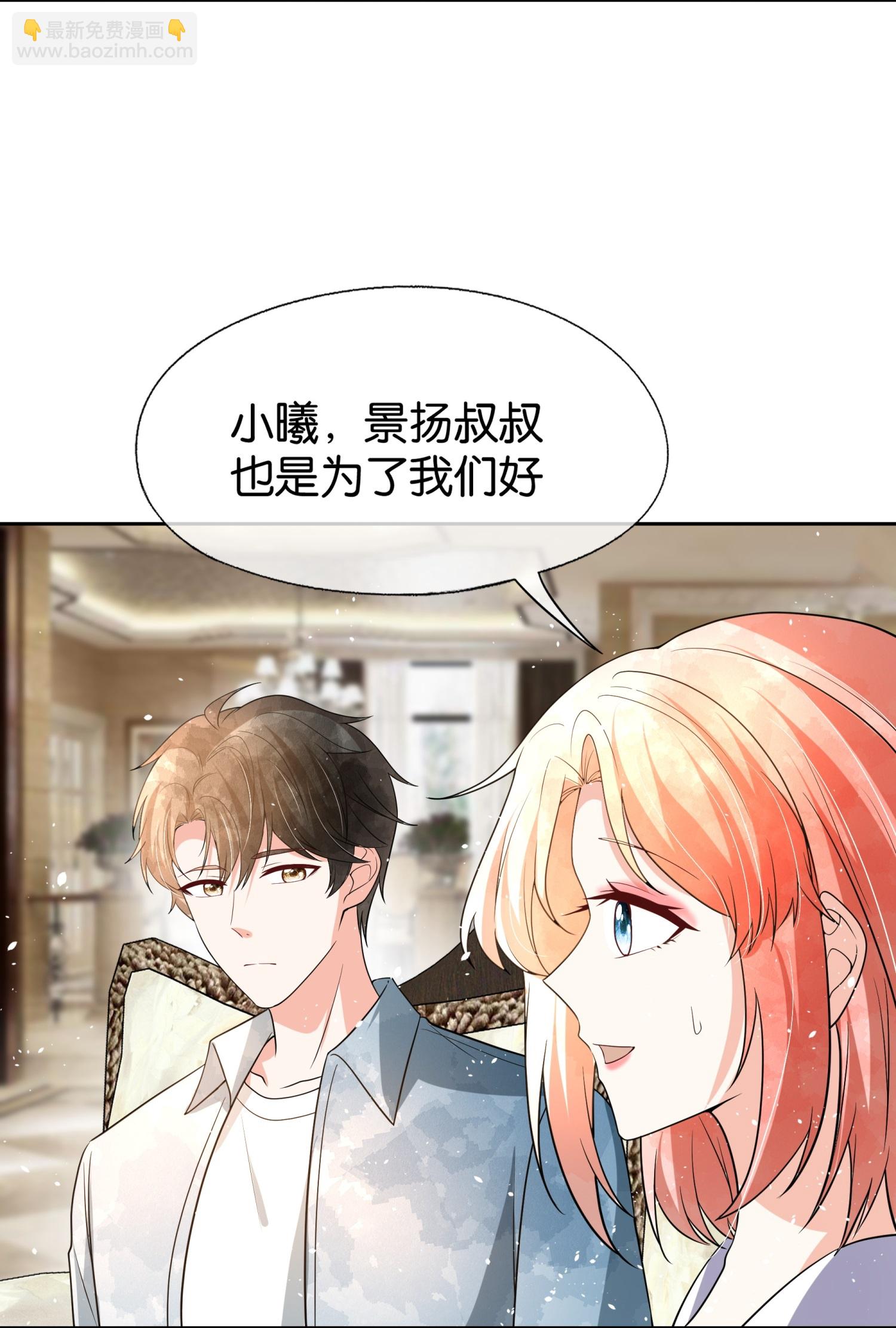 🍛契约冷妻不好惹 第343话 日久弥新 第6页