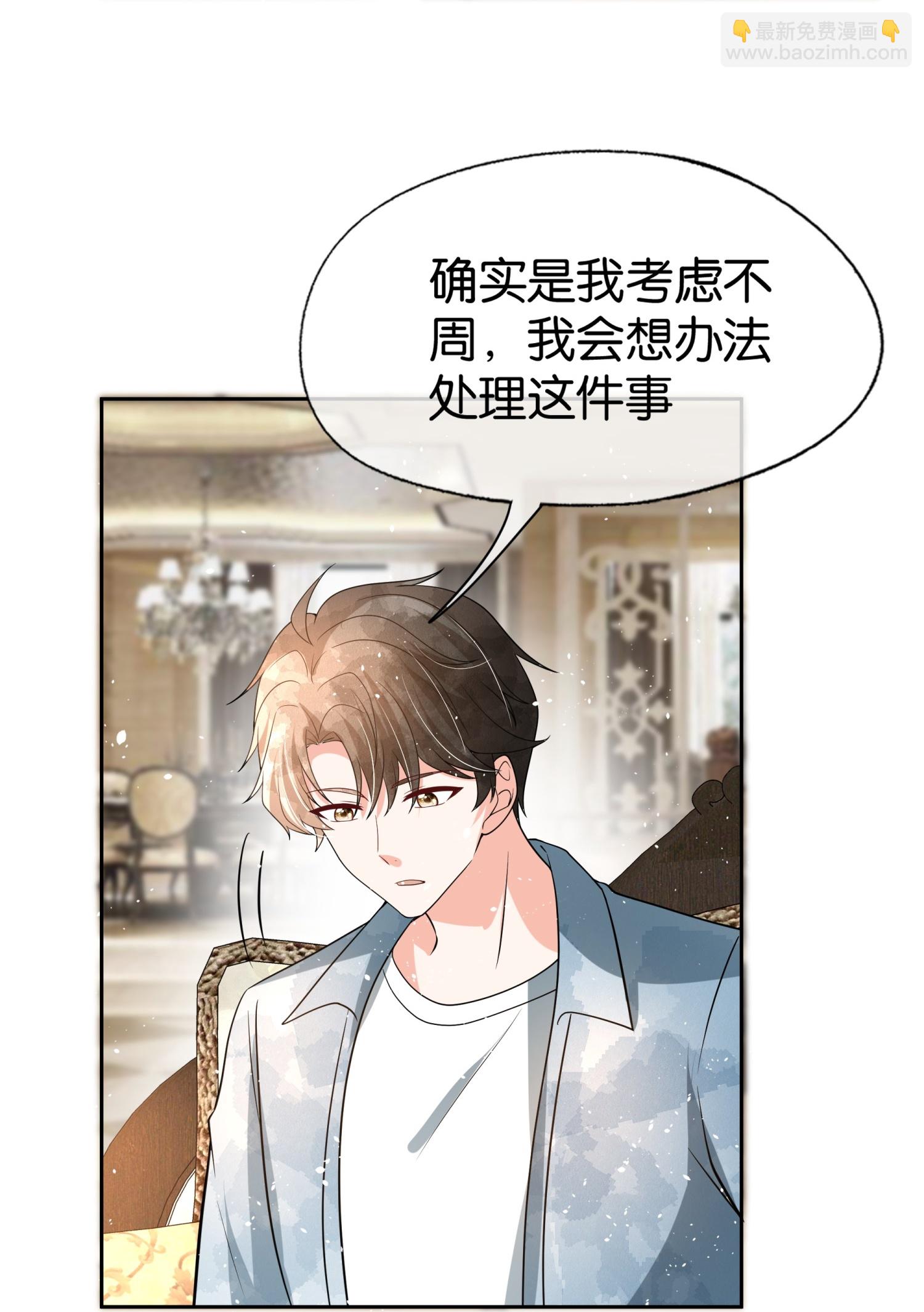 🍛契约冷妻不好惹 第343话 日久弥新 第8页