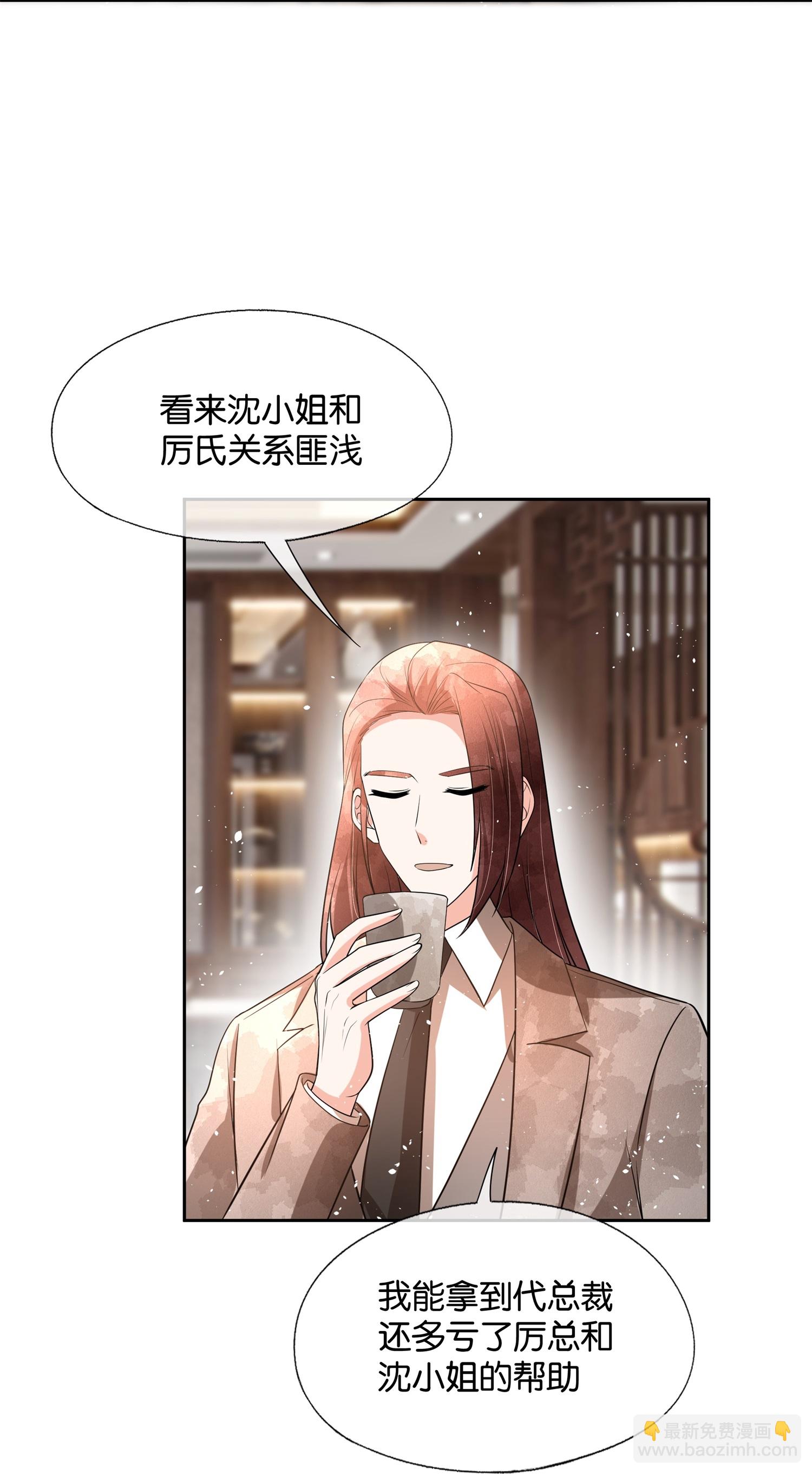 🍛契约冷妻不好惹 第345话 尴尬的饭局 第10页