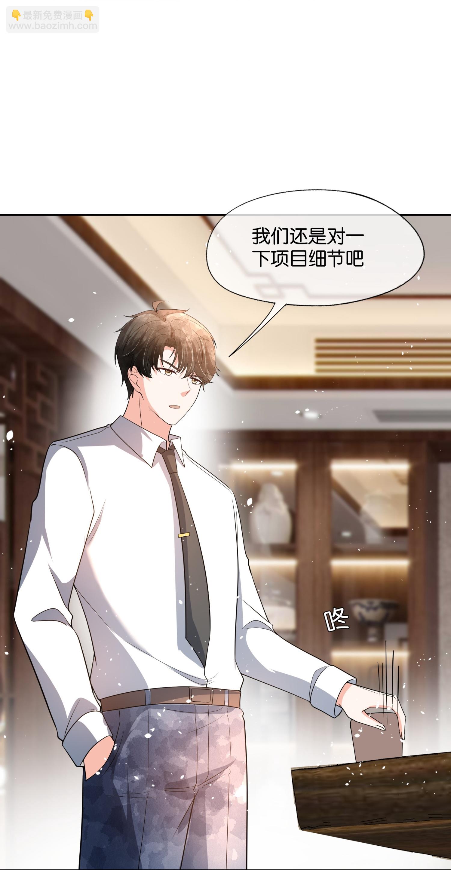 🍛契约冷妻不好惹 第345话 尴尬的饭局 第15页