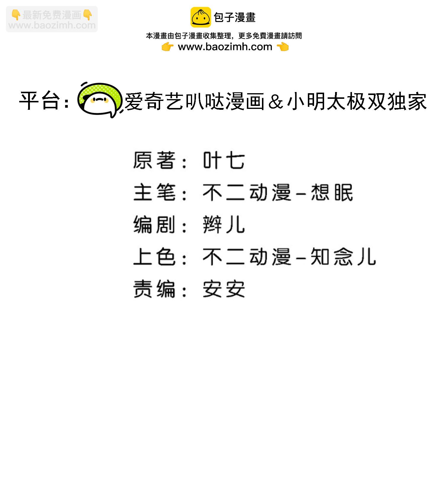 🍛契约冷妻不好惹 第345话 尴尬的饭局 第2页