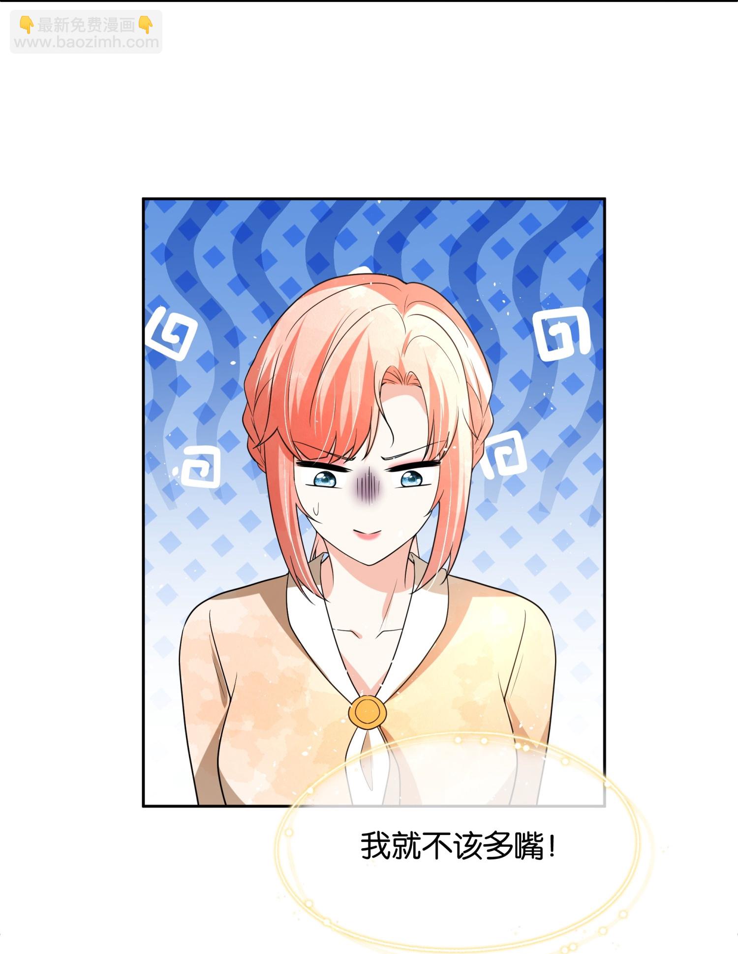 🍛契约冷妻不好惹 第345话 尴尬的饭局 第24页