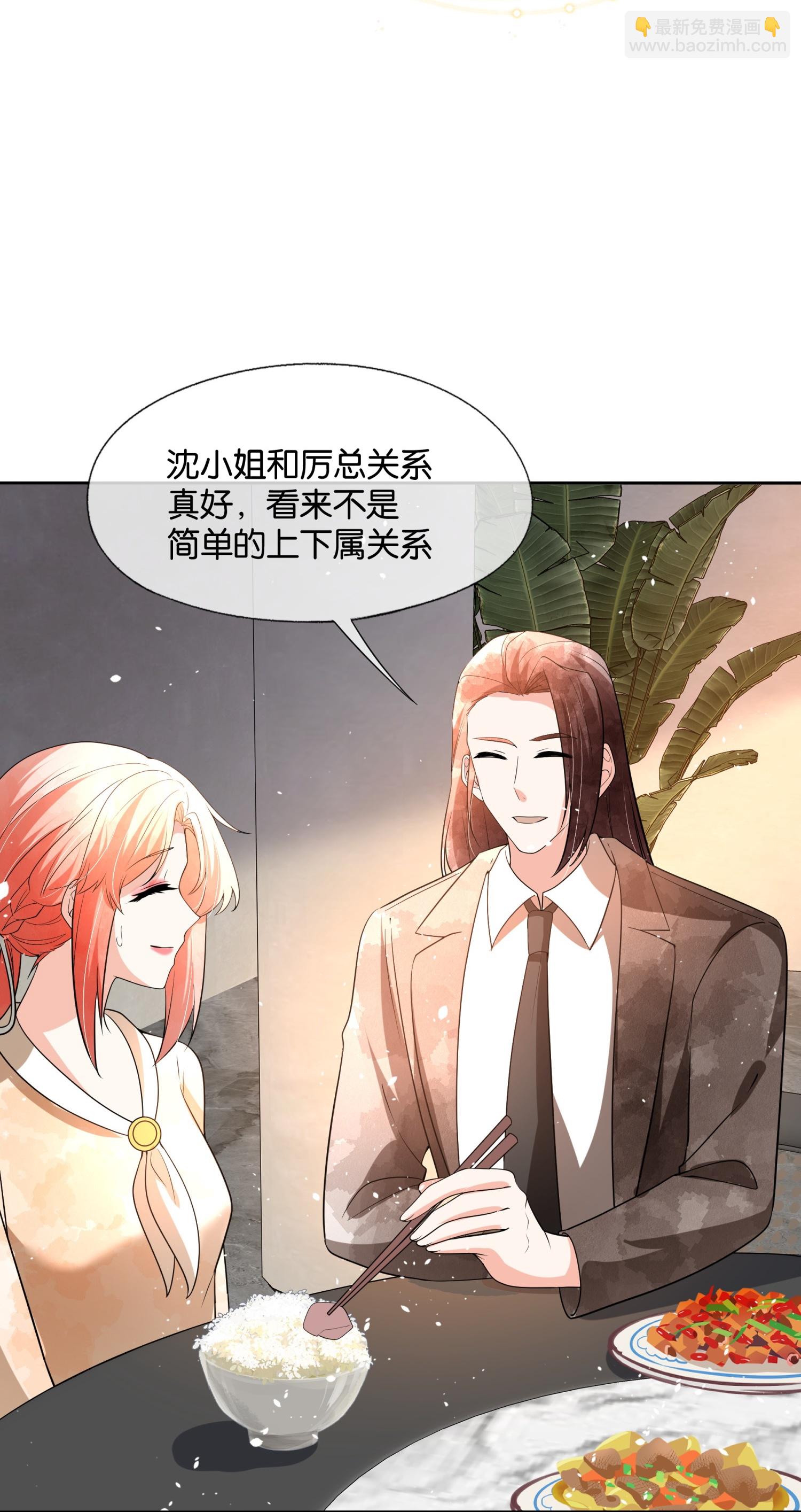 🍛契约冷妻不好惹 第345话 尴尬的饭局 第25页