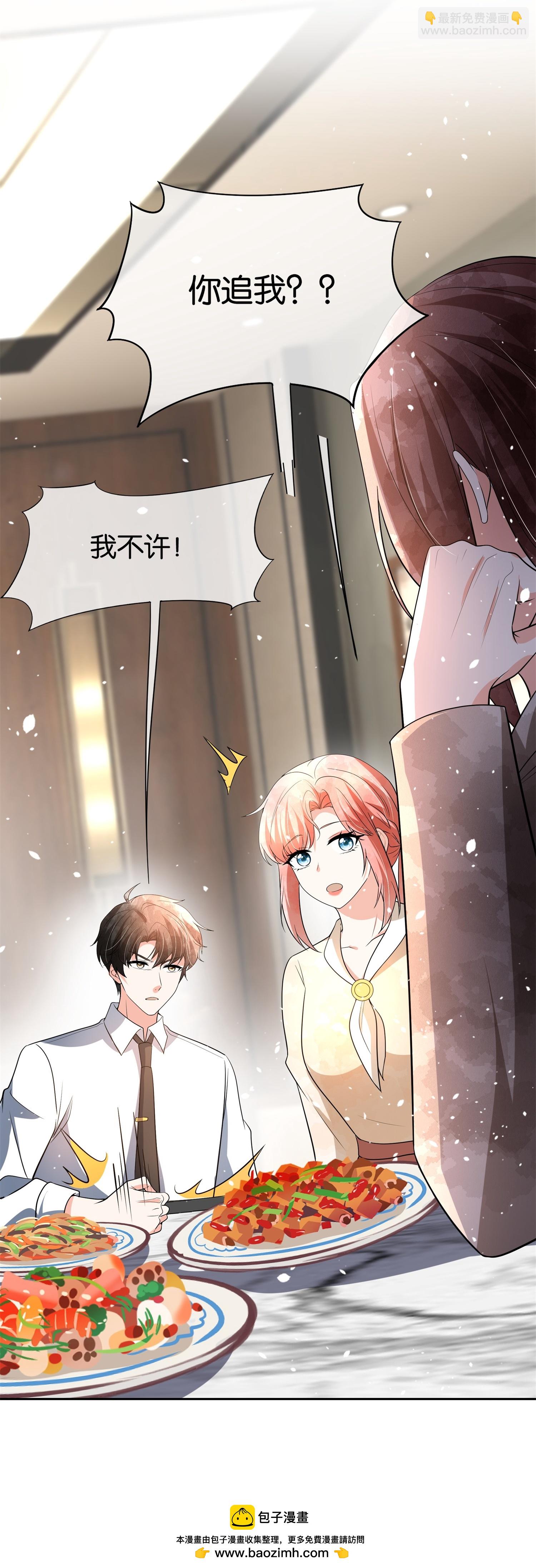 🍛契约冷妻不好惹 第345话 尴尬的饭局 第29页