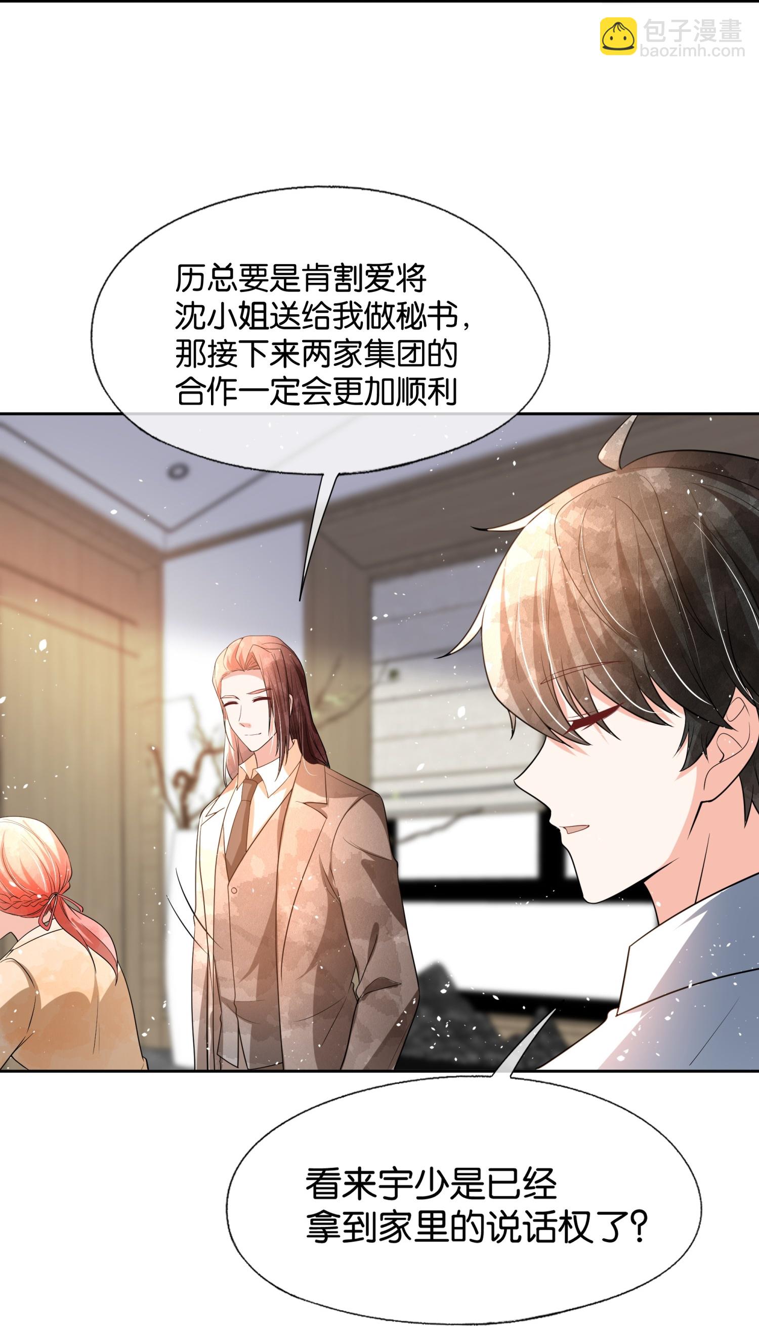 🍛契约冷妻不好惹 第345话 尴尬的饭局 第7页
