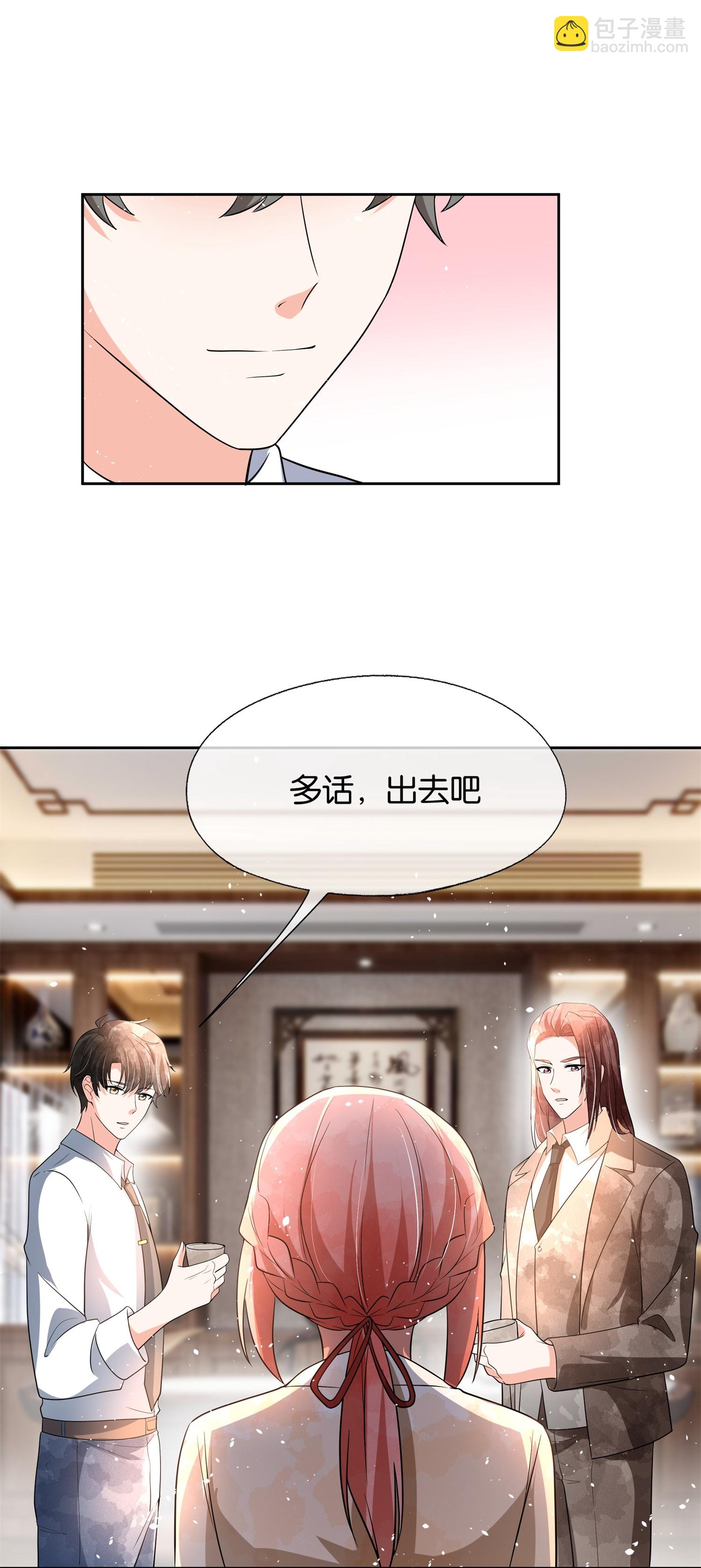 🍛契约冷妻不好惹 第345话 尴尬的饭局 第9页