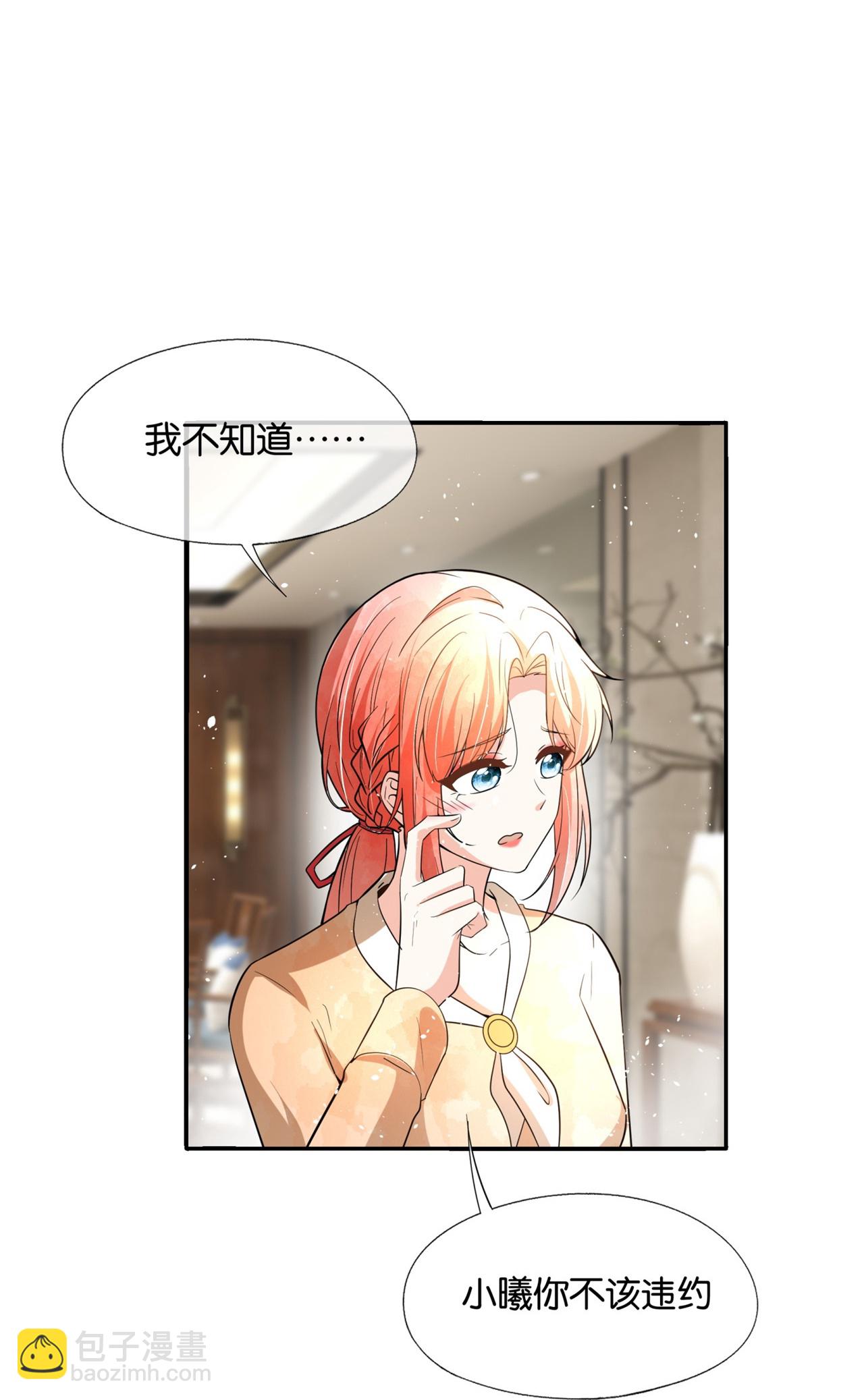 🍛契约冷妻不好惹 第347话 无法确定的心意 第12页