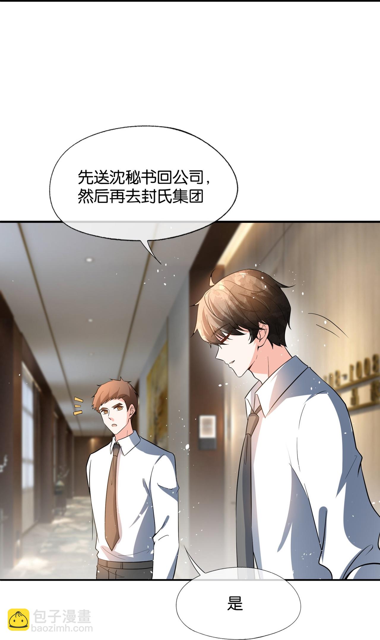 🍛契约冷妻不好惹 第347话 无法确定的心意 第14页