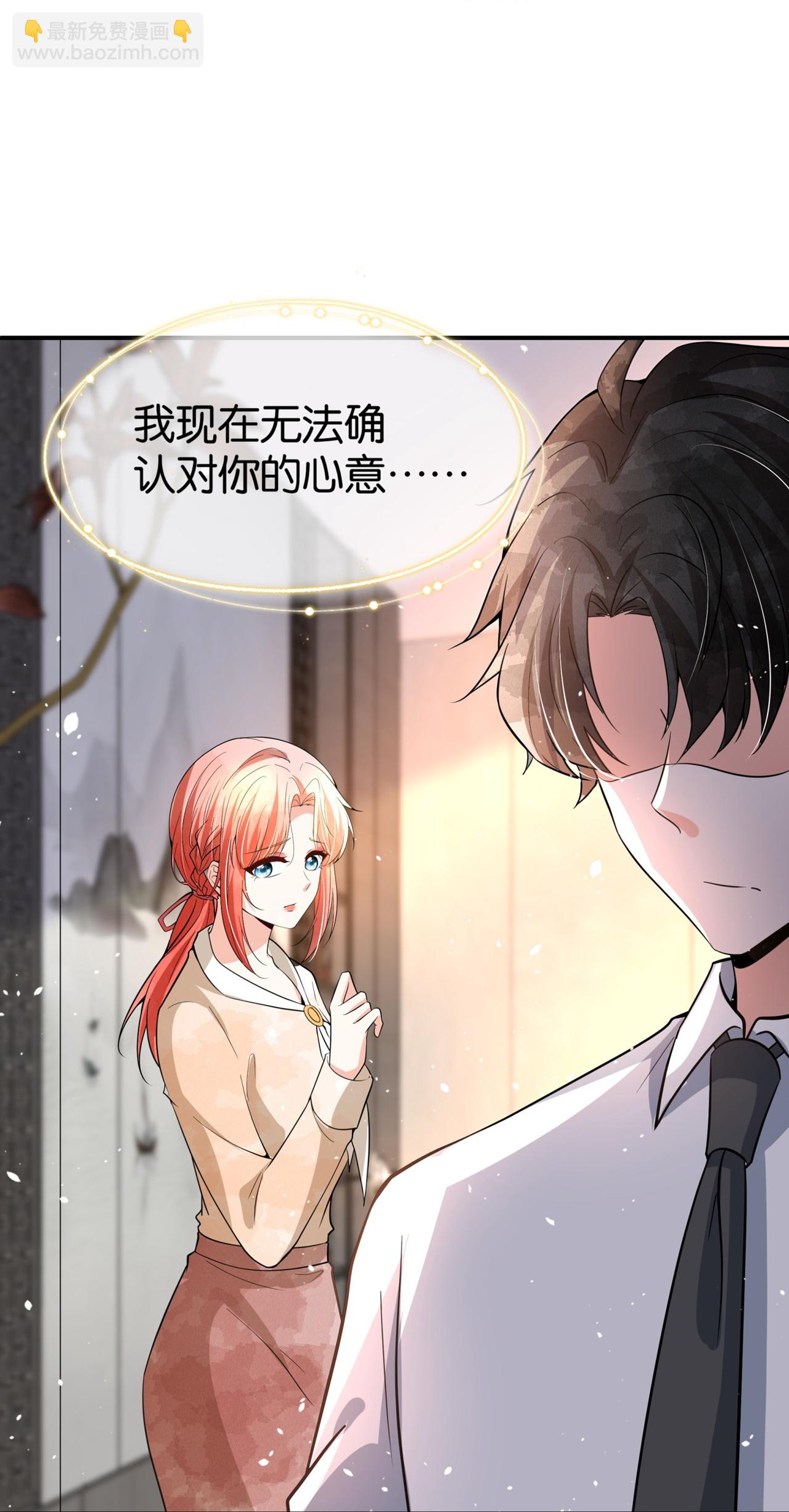 🍛契约冷妻不好惹 第347话 无法确定的心意 第15页