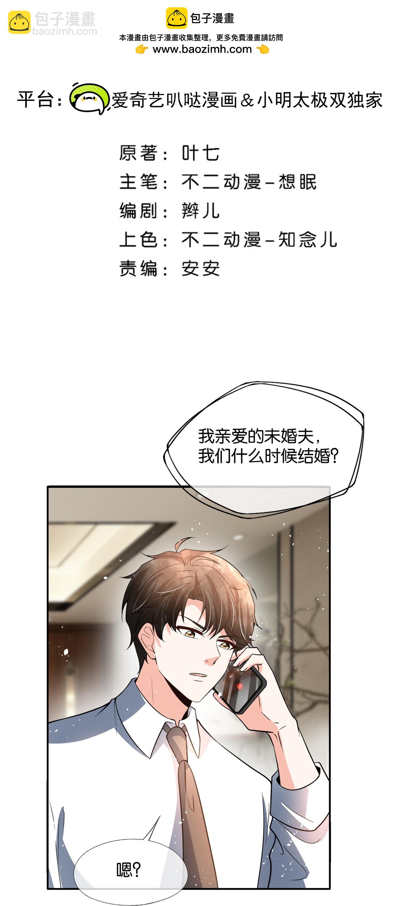 🍛契约冷妻不好惹 第347话 无法确定的心意 第2页