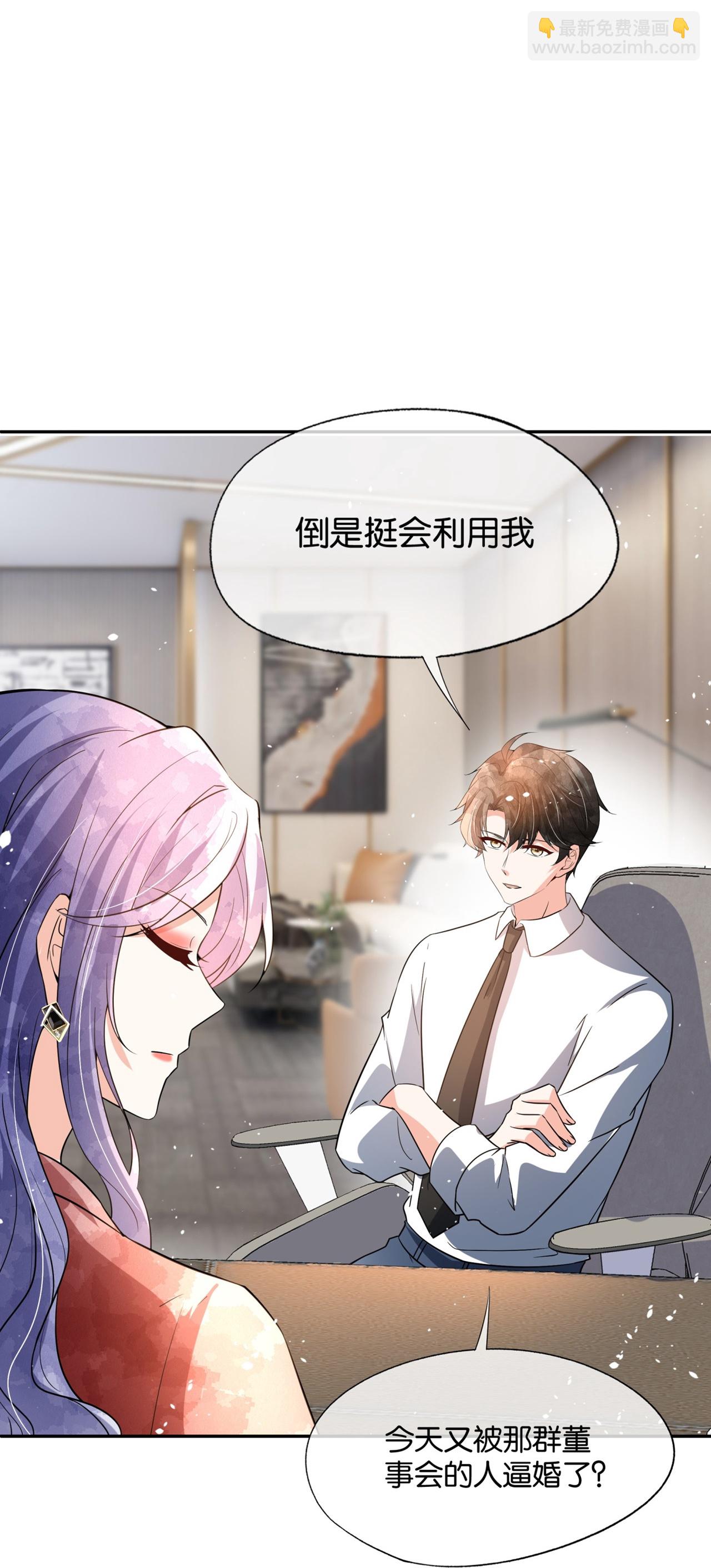 🍛契约冷妻不好惹 第347话 无法确定的心意 第20页