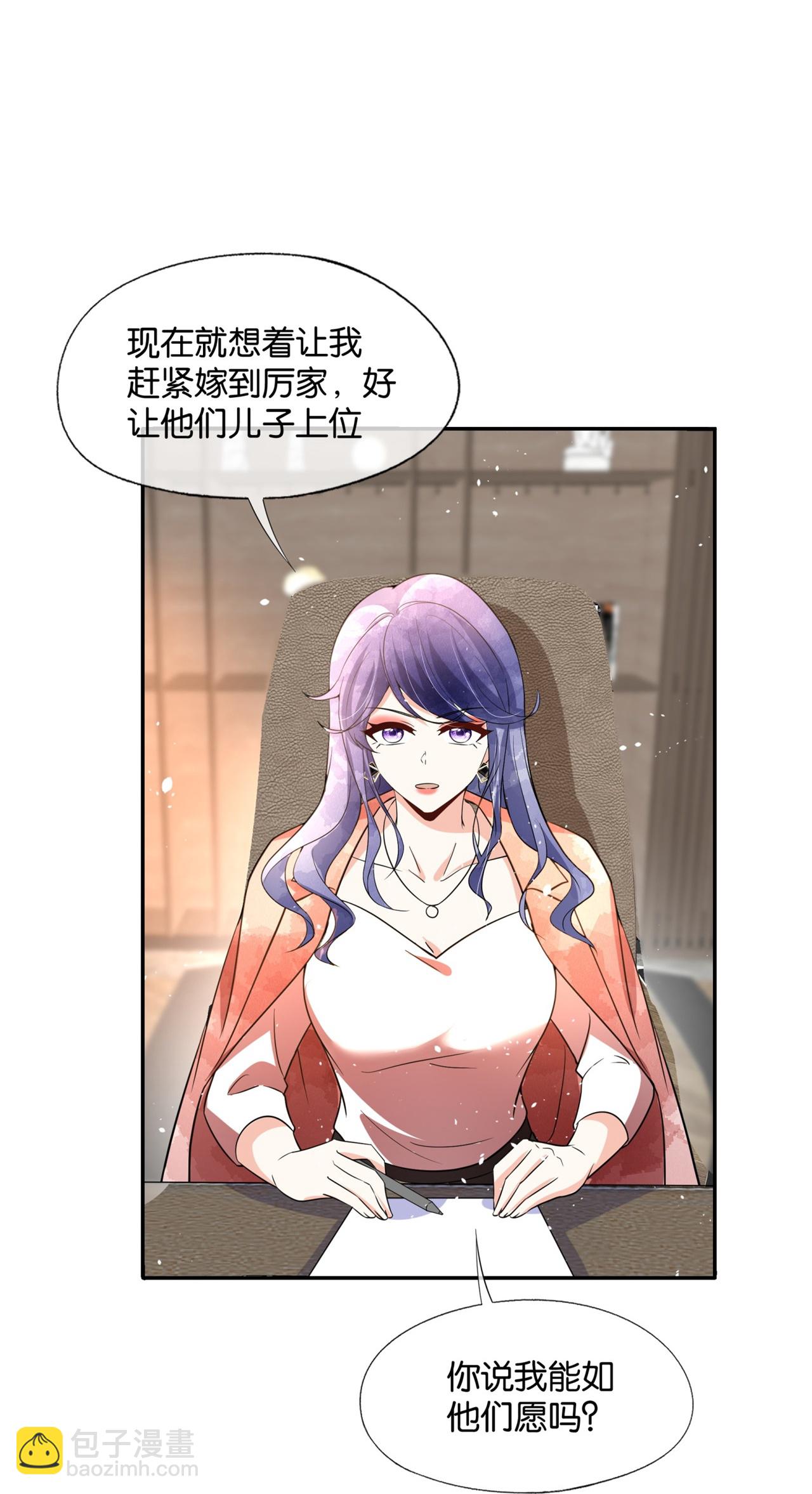 🍛契约冷妻不好惹 第347话 无法确定的心意 第21页
