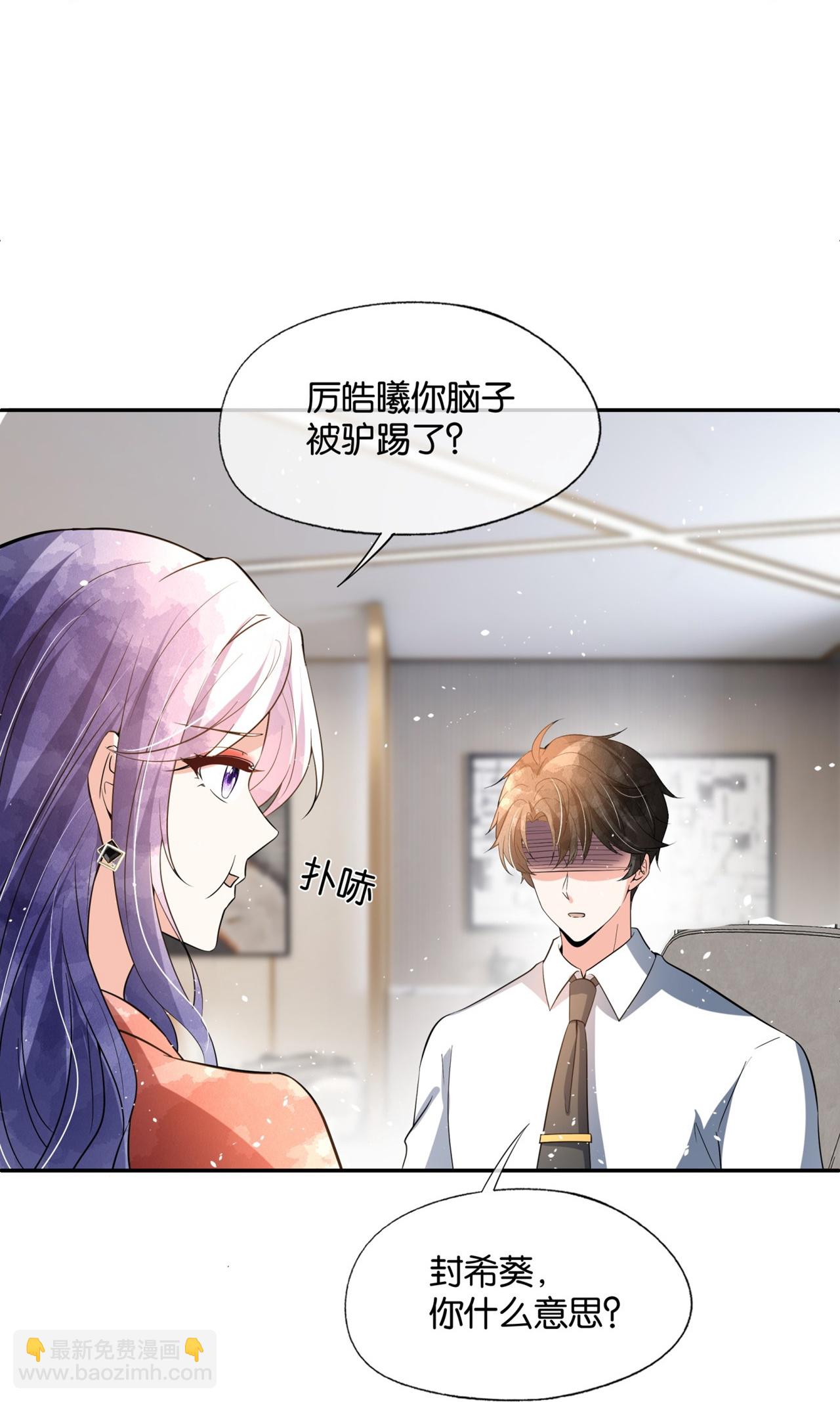 🍛契约冷妻不好惹 第347话 无法确定的心意 第23页