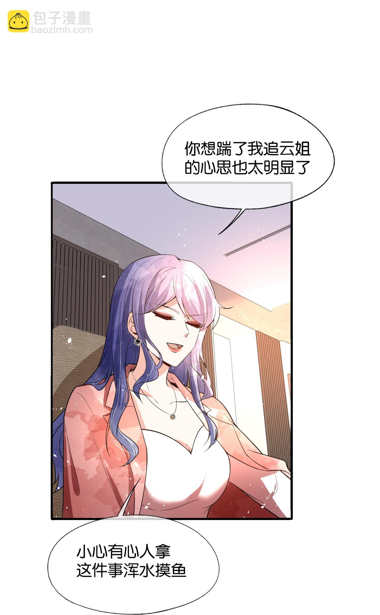 🍛契约冷妻不好惹 第347话 无法确定的心意 第24页