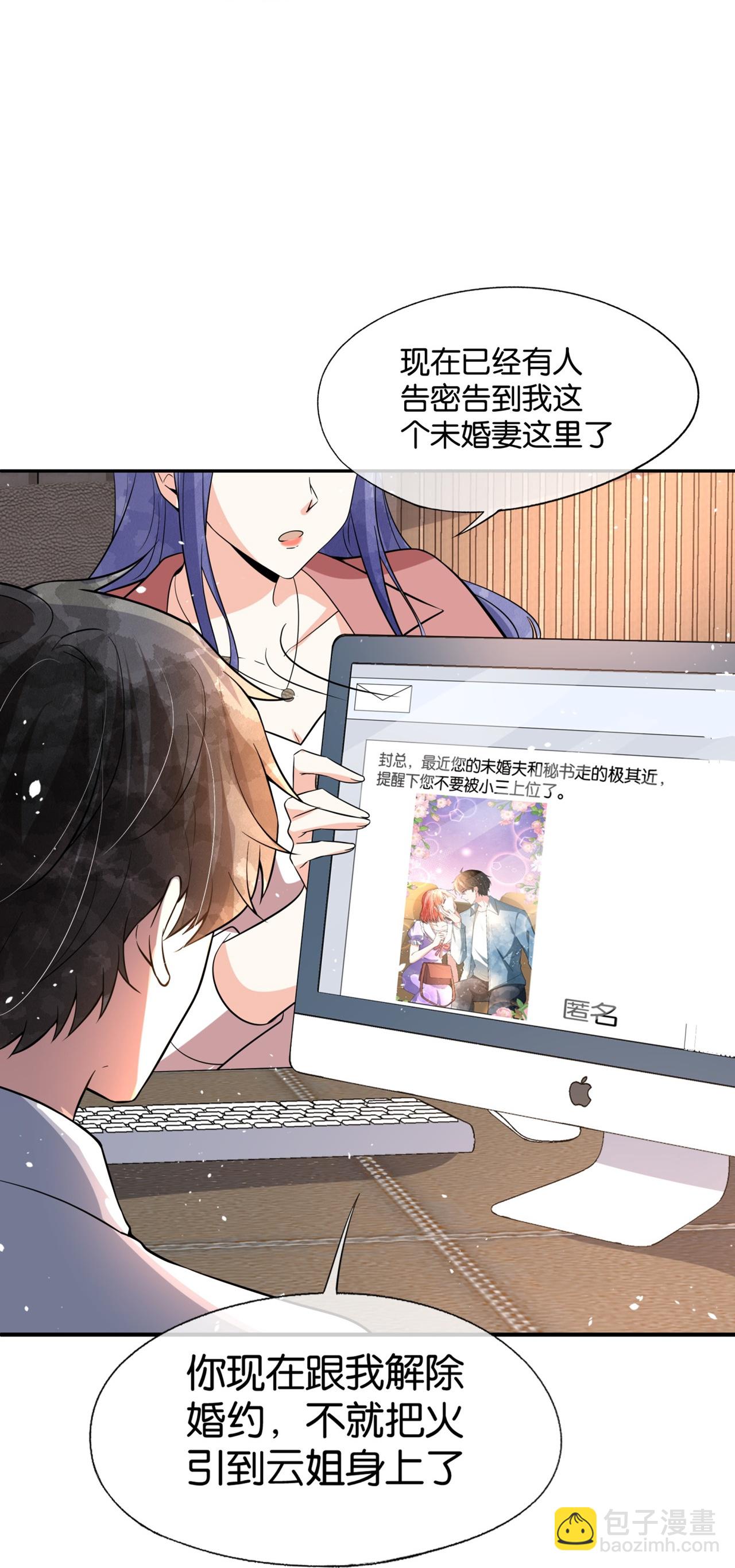 🍛契约冷妻不好惹 第347话 无法确定的心意 第25页