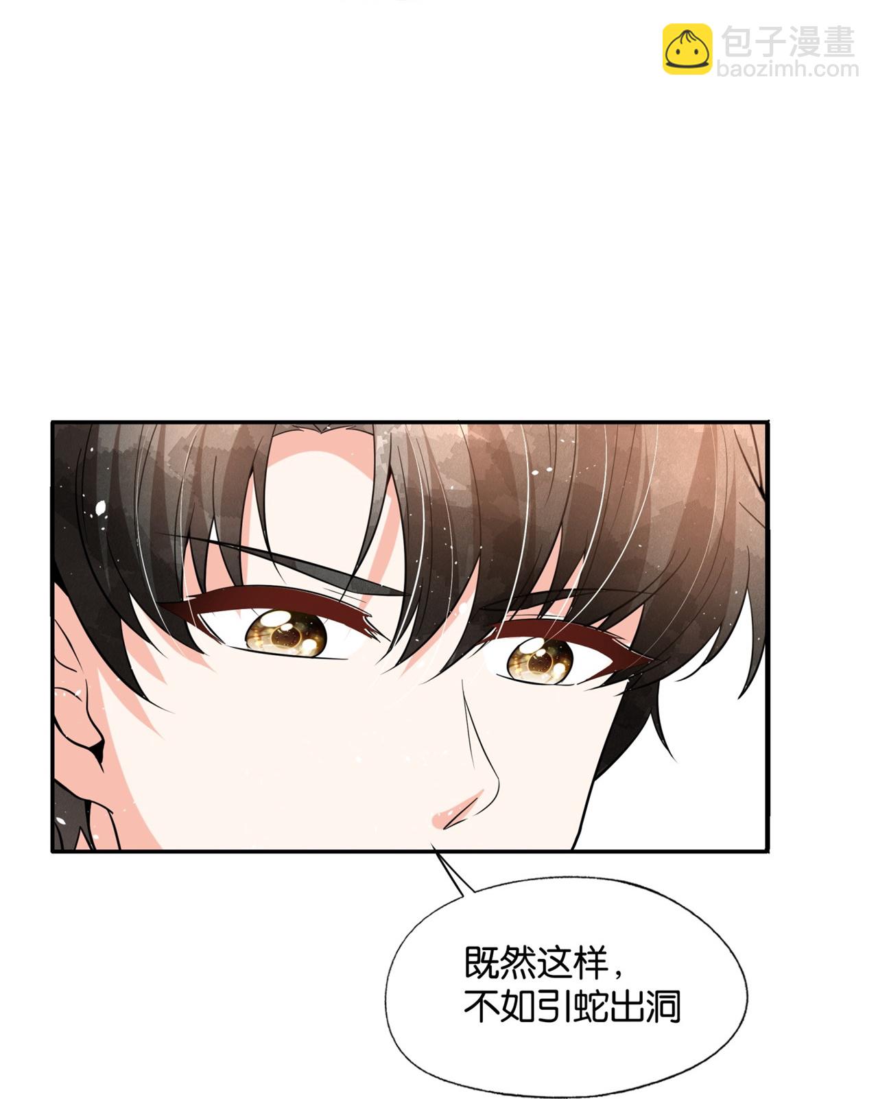 🍛契约冷妻不好惹 第347话 无法确定的心意 第26页