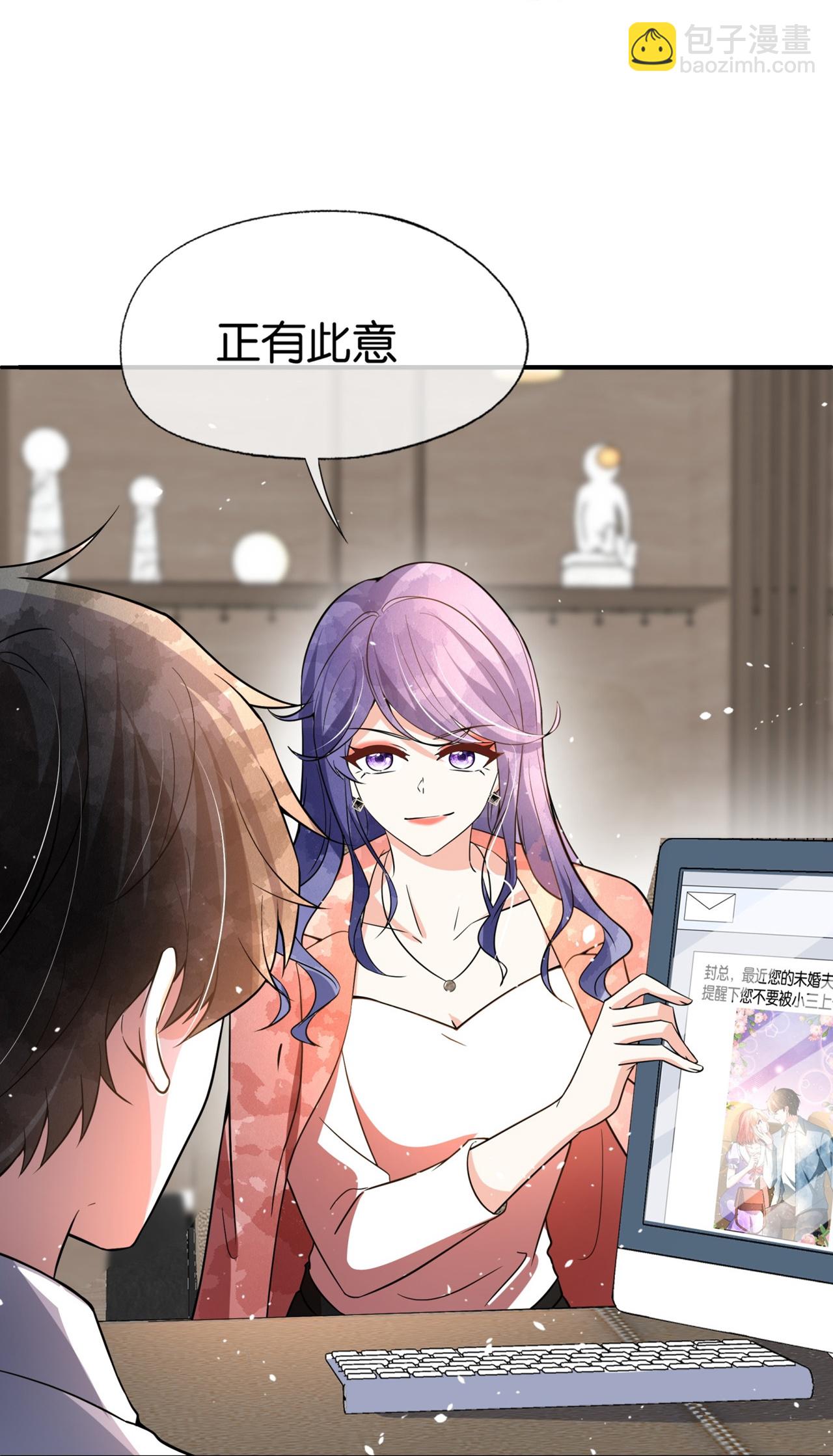 🍛契约冷妻不好惹 第347话 无法确定的心意 第27页