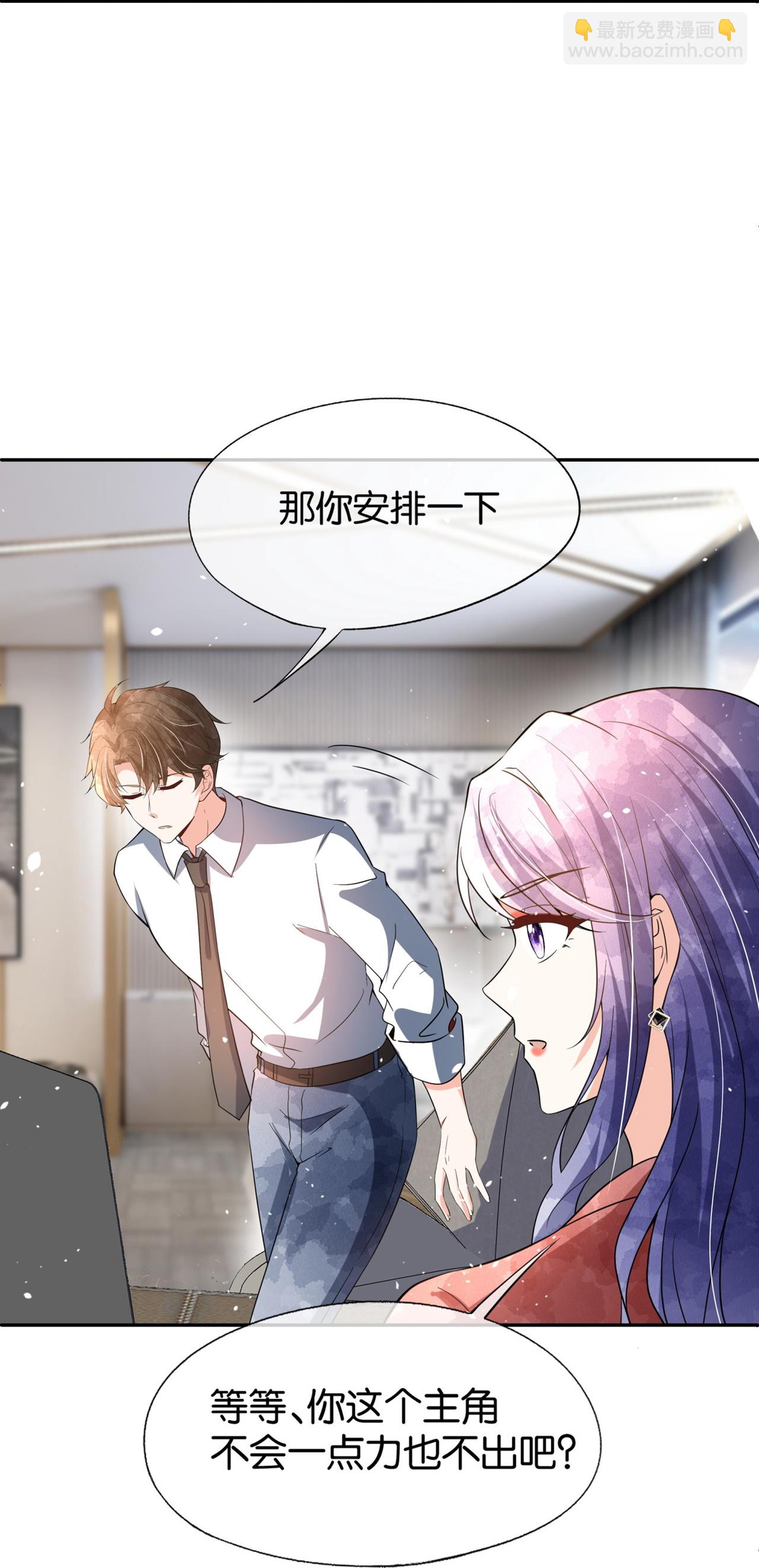 🍛契约冷妻不好惹 第347话 无法确定的心意 第28页