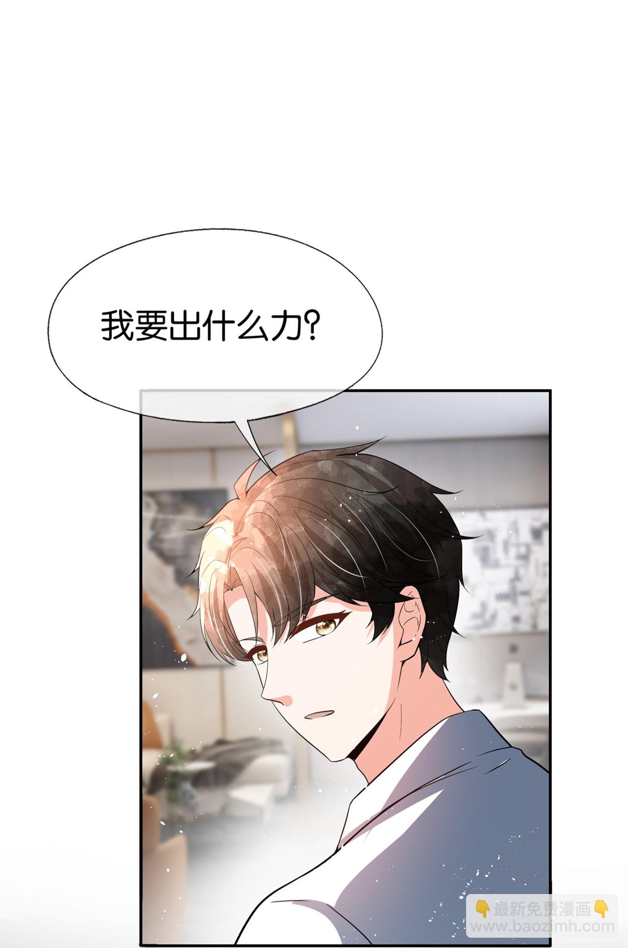 🍛契约冷妻不好惹 第347话 无法确定的心意 第29页