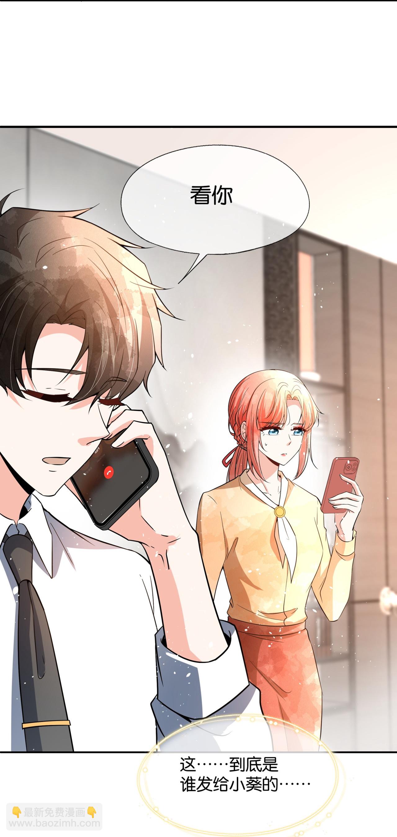 🍛契约冷妻不好惹 第347话 无法确定的心意 第4页