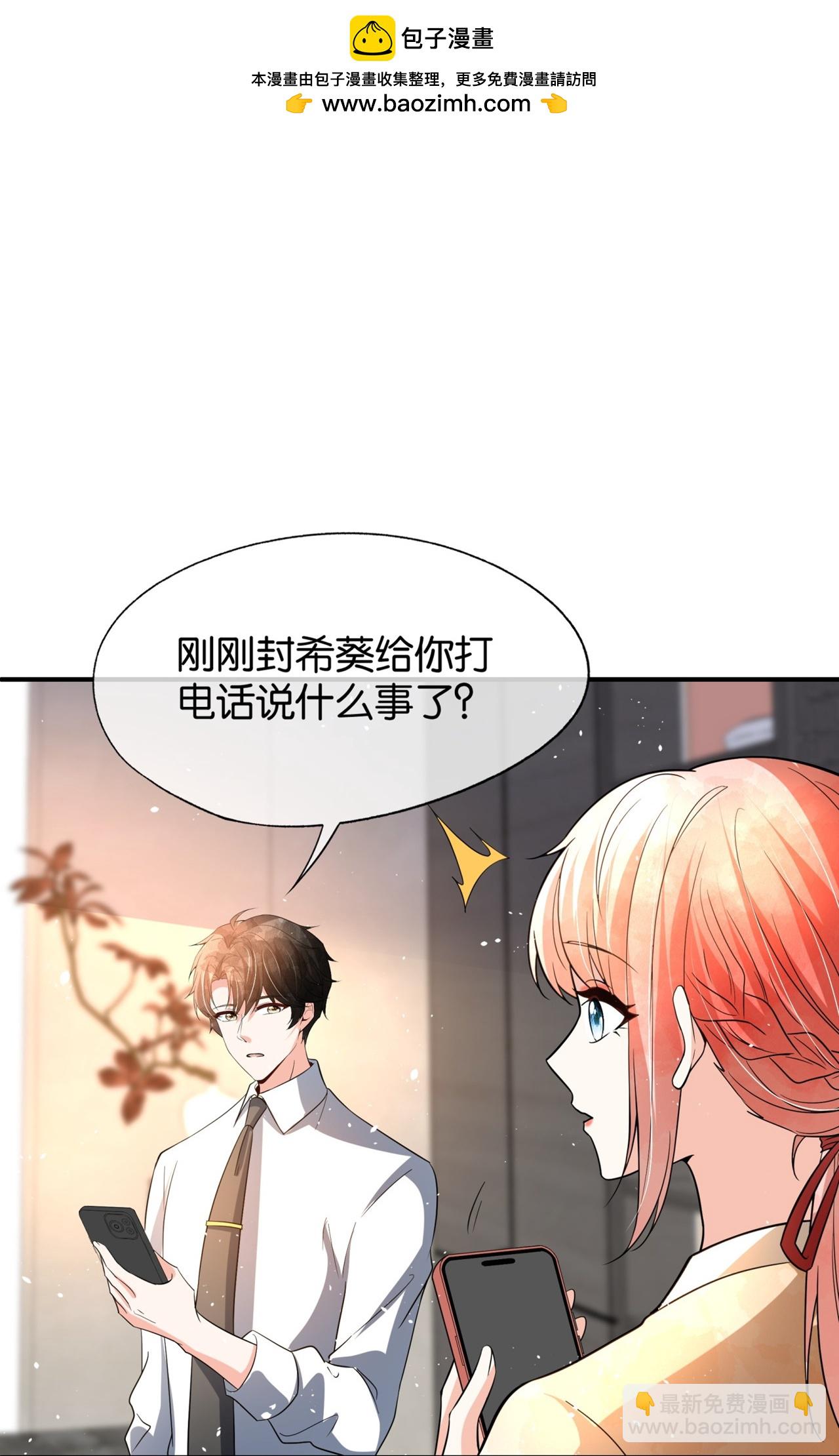 🍛契约冷妻不好惹 第347话 无法确定的心意 第6页