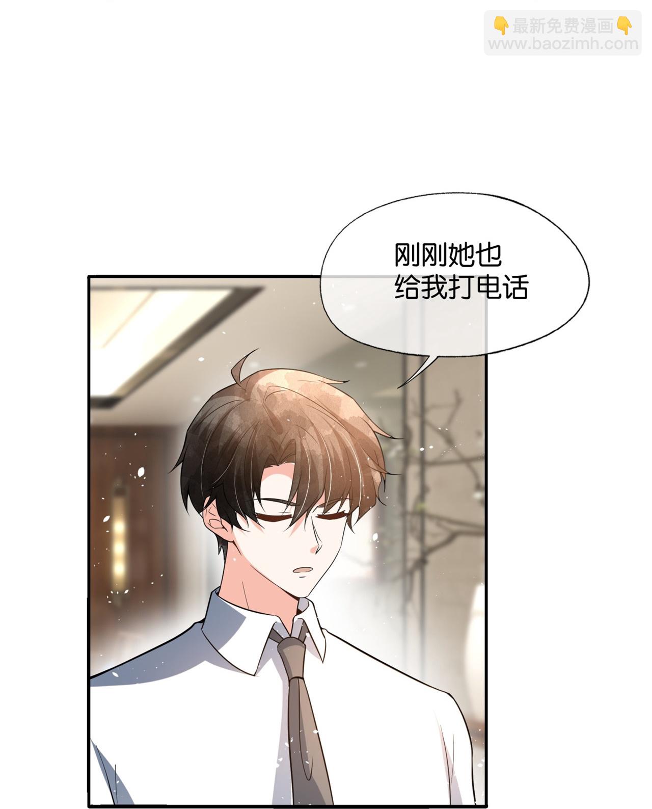 🍛契约冷妻不好惹 第347话 无法确定的心意 第8页