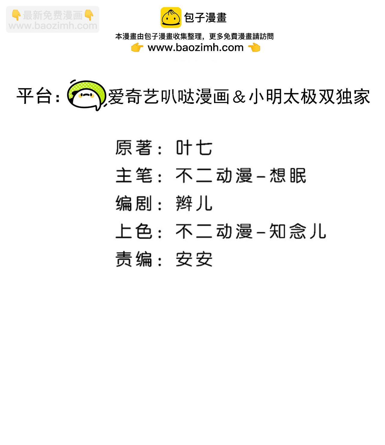 🍛契约冷妻不好惹 第349话 披上嫁衣 第2页
