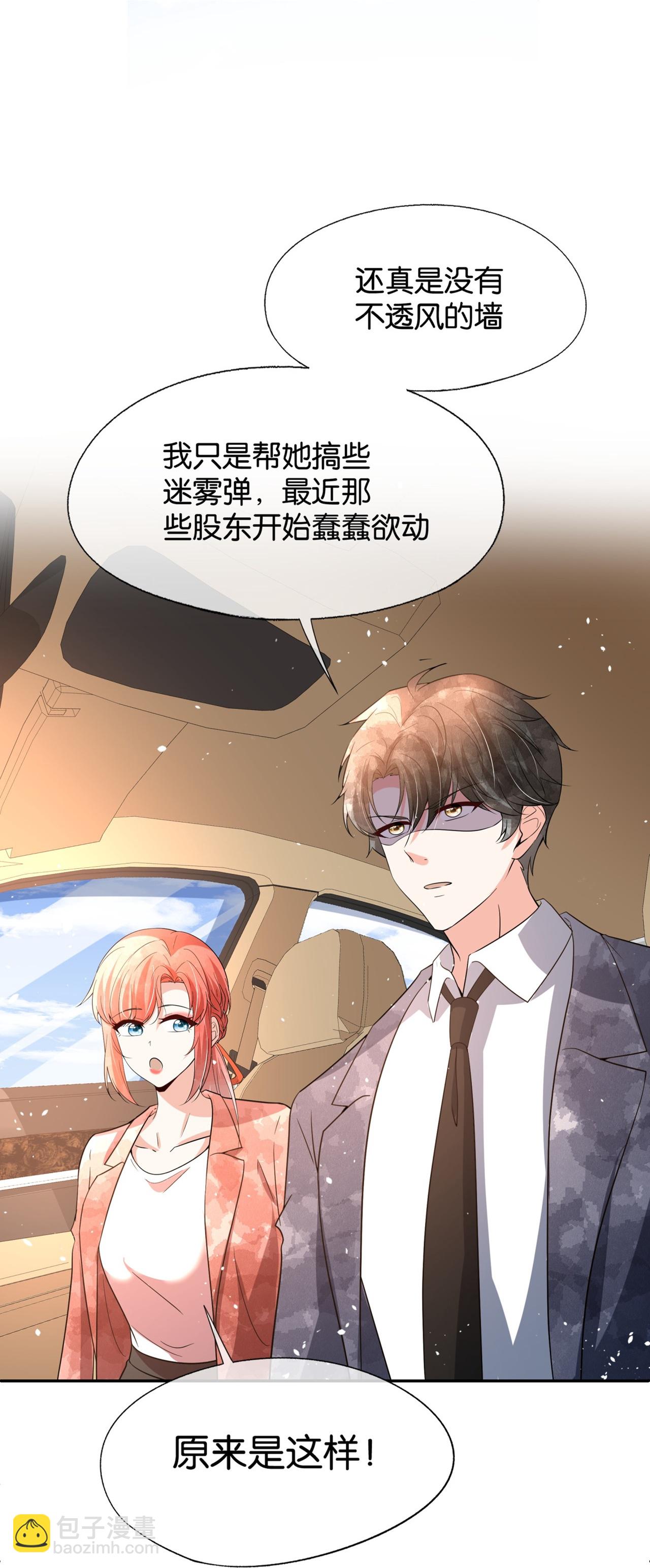 🍛契约冷妻不好惹 第349话 披上嫁衣 第20页