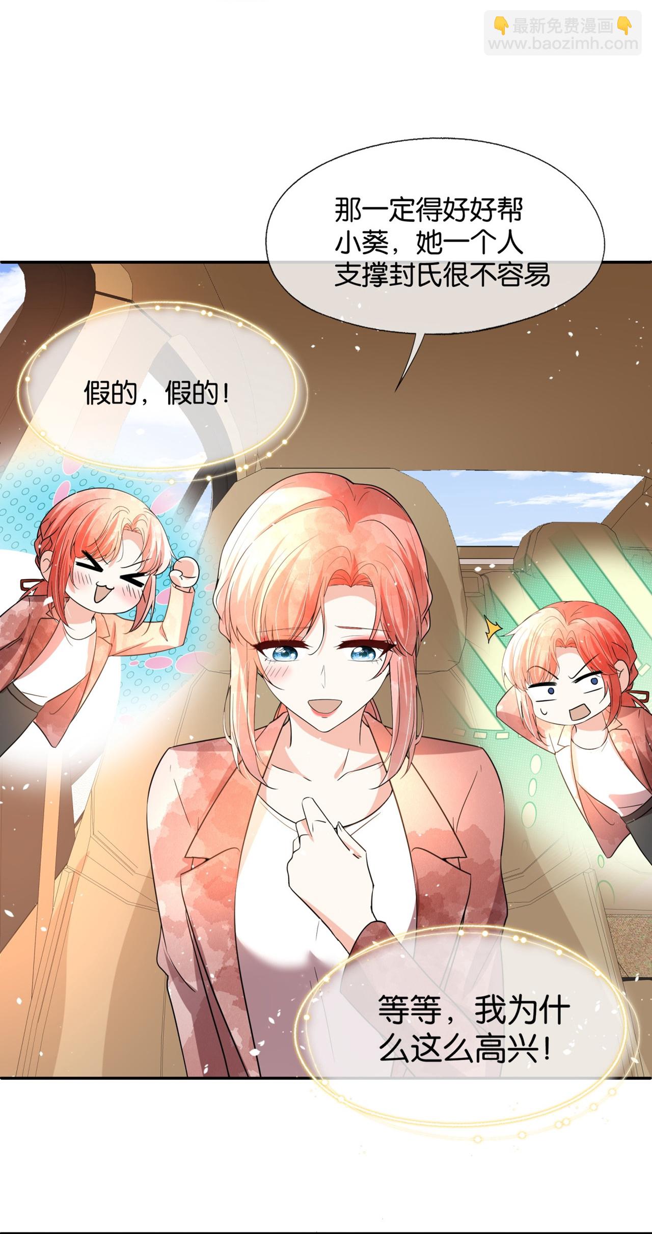 🍛契约冷妻不好惹 第349话 披上嫁衣 第21页