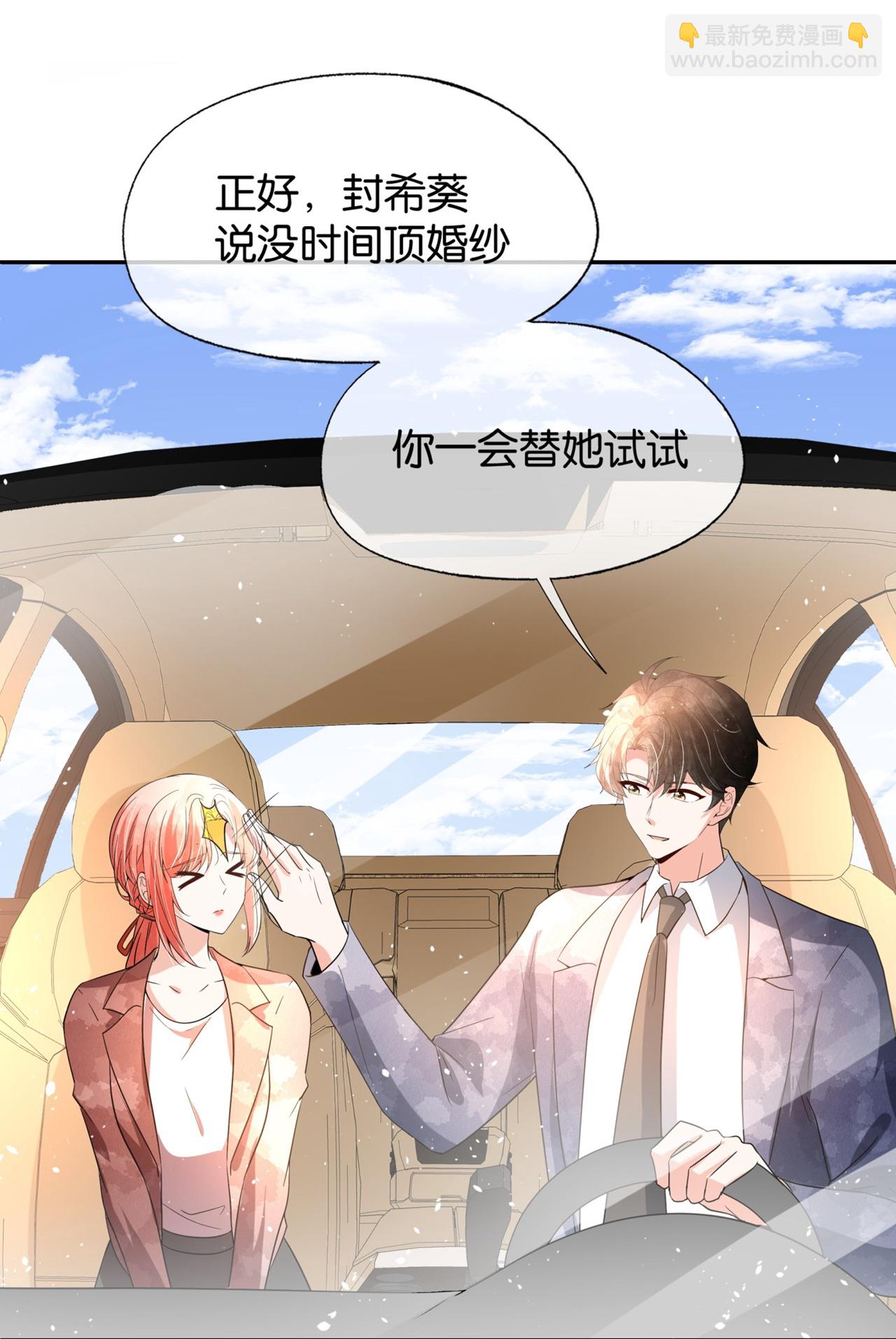 🍛契约冷妻不好惹 第349话 披上嫁衣 第23页