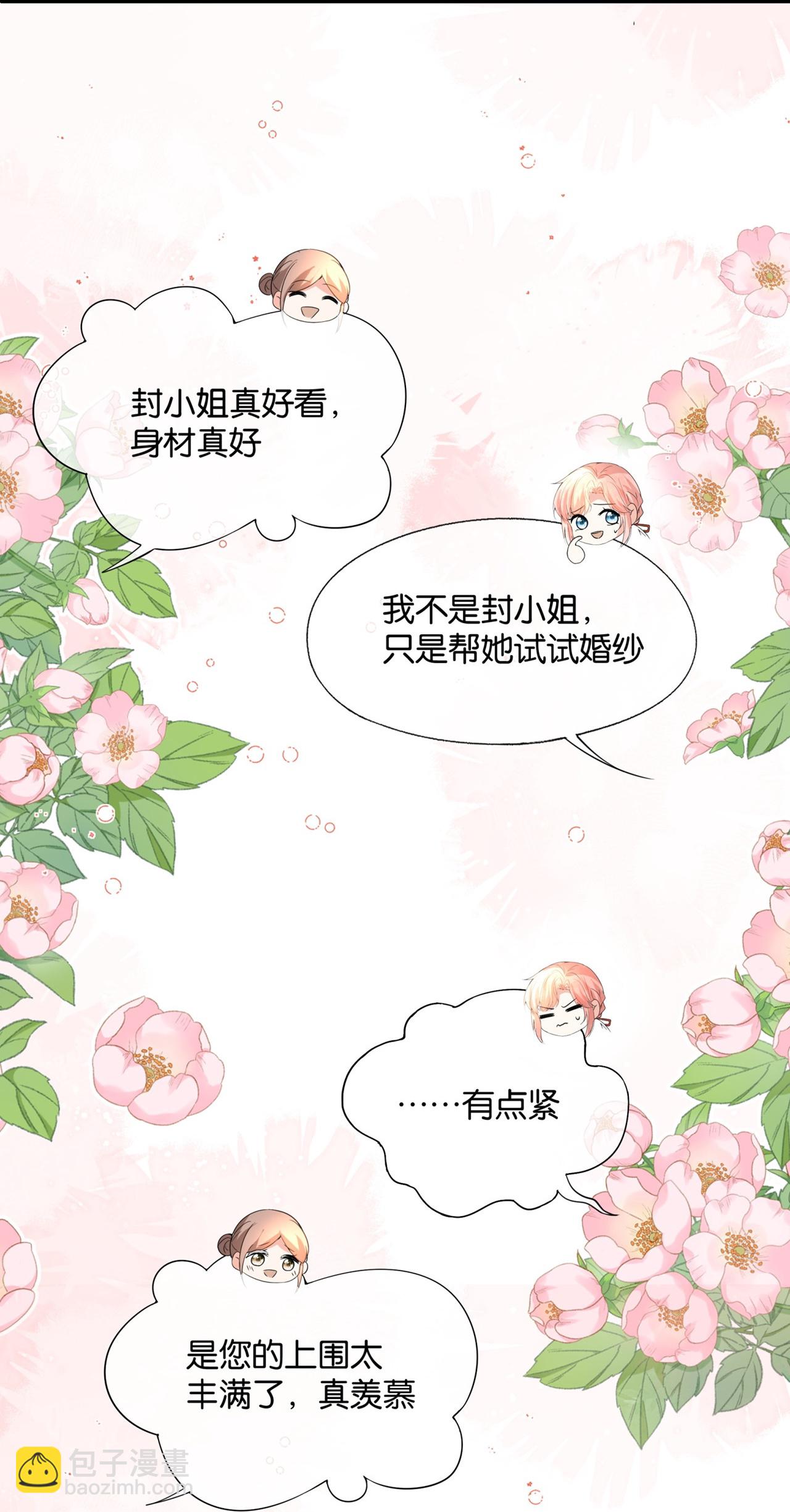 🍛契约冷妻不好惹 第349话 披上嫁衣 第27页
