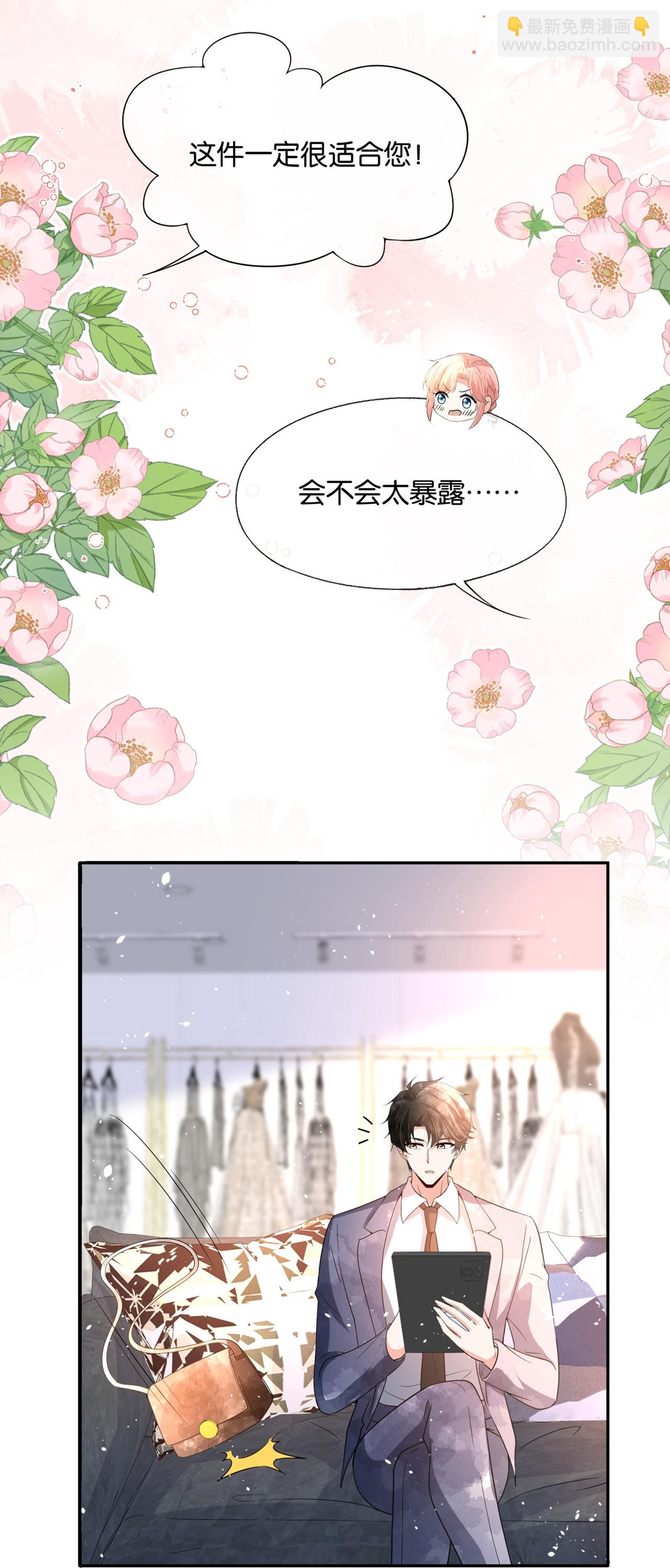 🍛契约冷妻不好惹 第349话 披上嫁衣 第28页