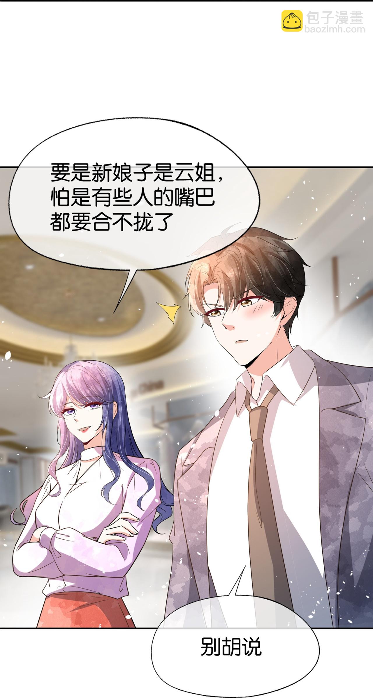 🍛契约冷妻不好惹 第349话 披上嫁衣 第33页