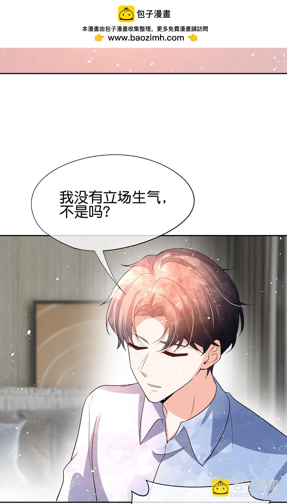 🍛契约冷妻不好惹 第351话 我喜欢，我在乎 第11页