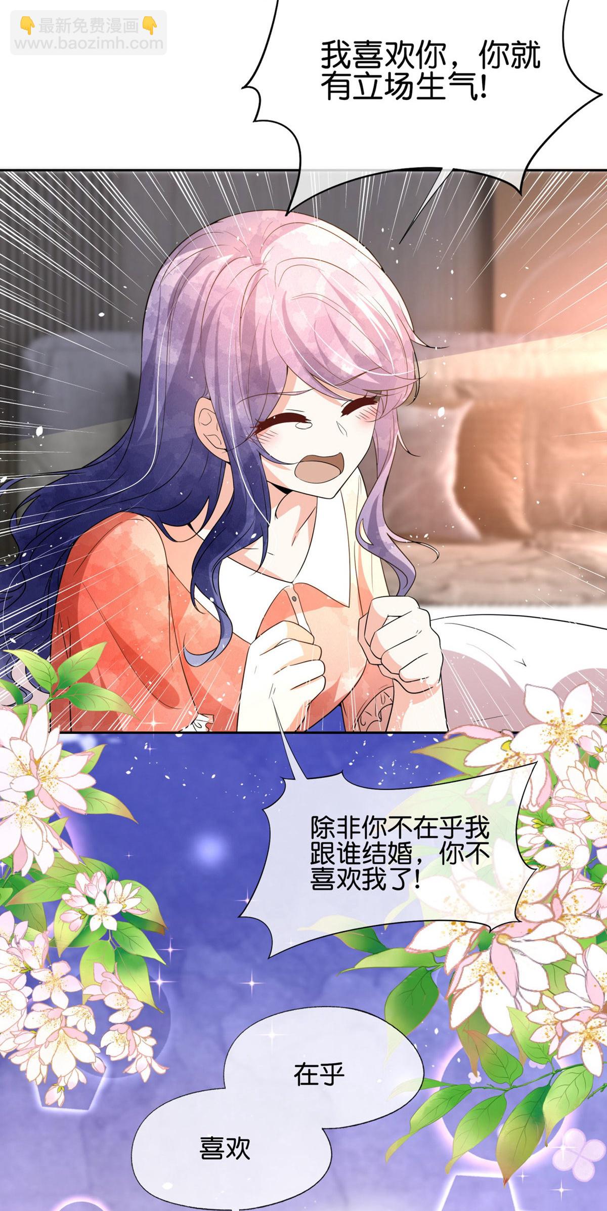 🍛契约冷妻不好惹 第351话 我喜欢，我在乎 第12页