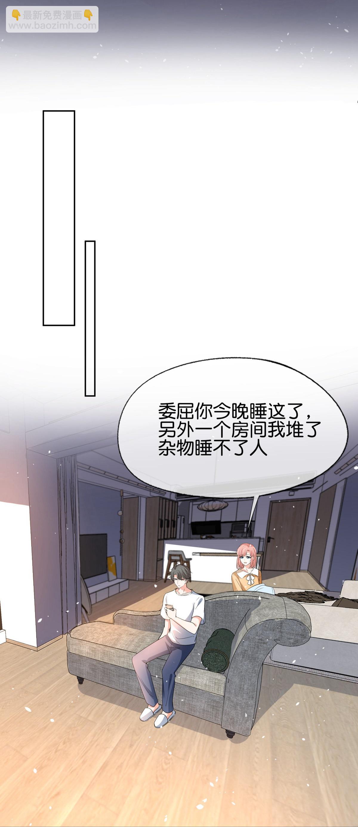 🍛契约冷妻不好惹 第351话 我喜欢，我在乎 第23页