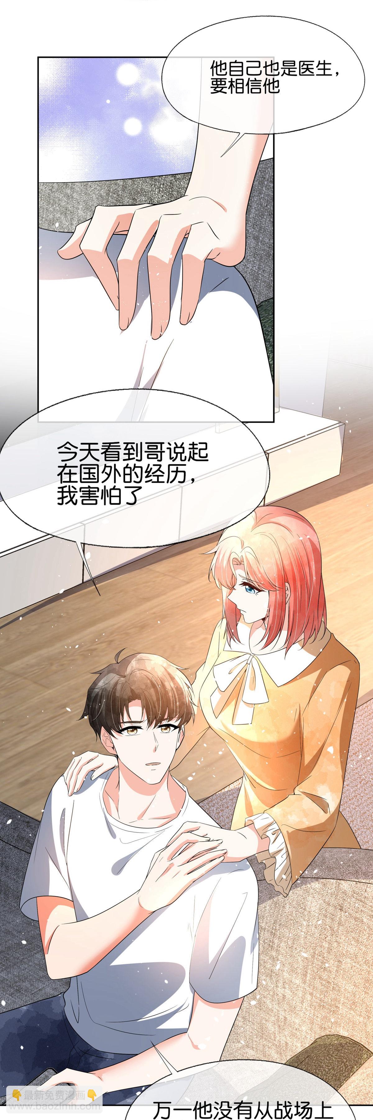🍛契约冷妻不好惹 第351话 我喜欢，我在乎 第25页