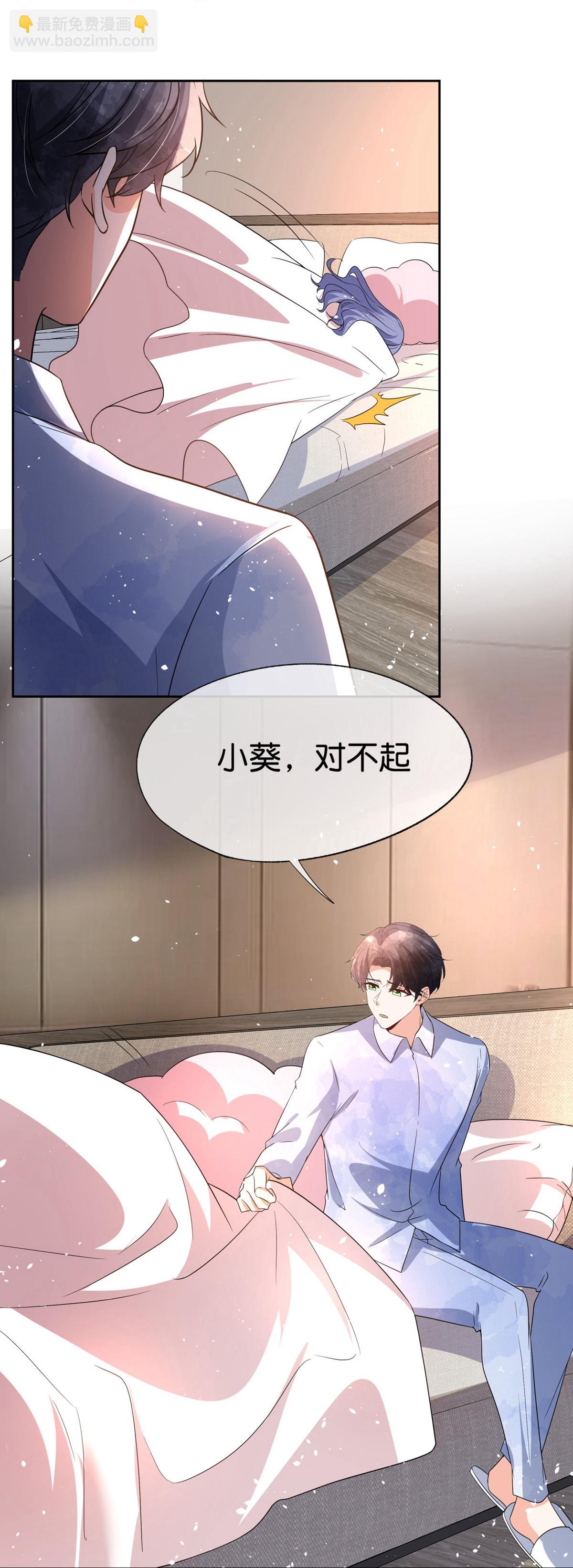 🍛契约冷妻不好惹 第351话 我喜欢，我在乎 第7页
