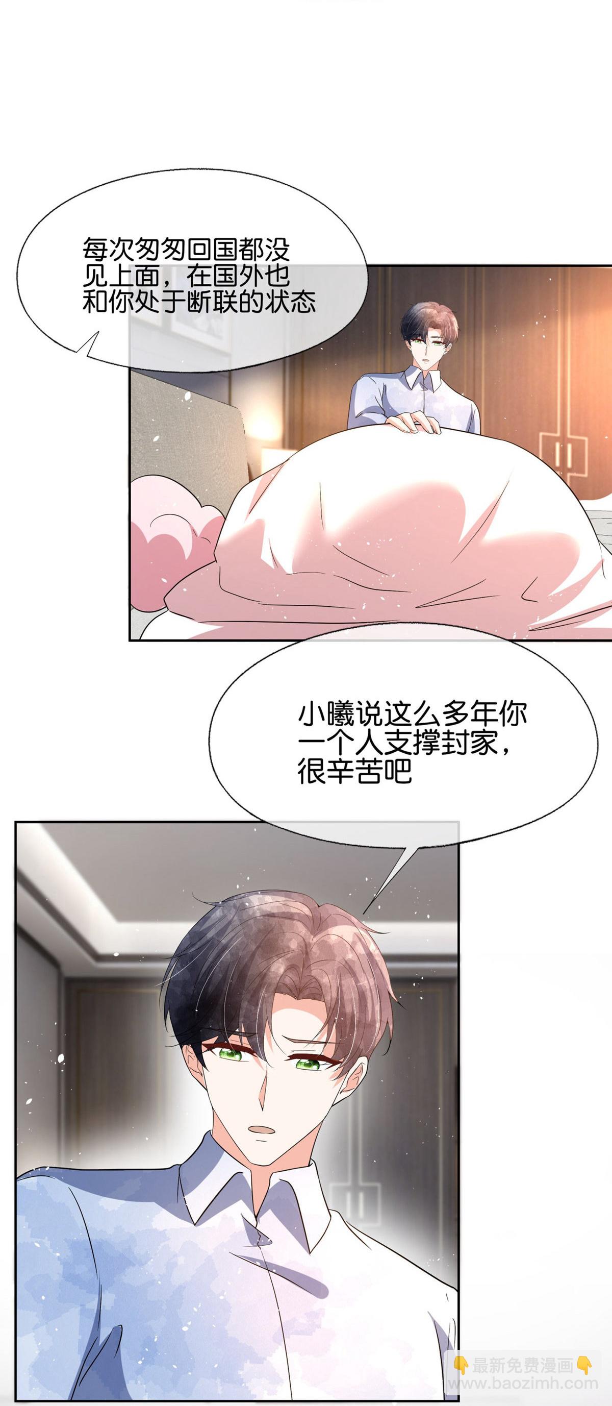 🍛契约冷妻不好惹 第351话 我喜欢，我在乎 第9页