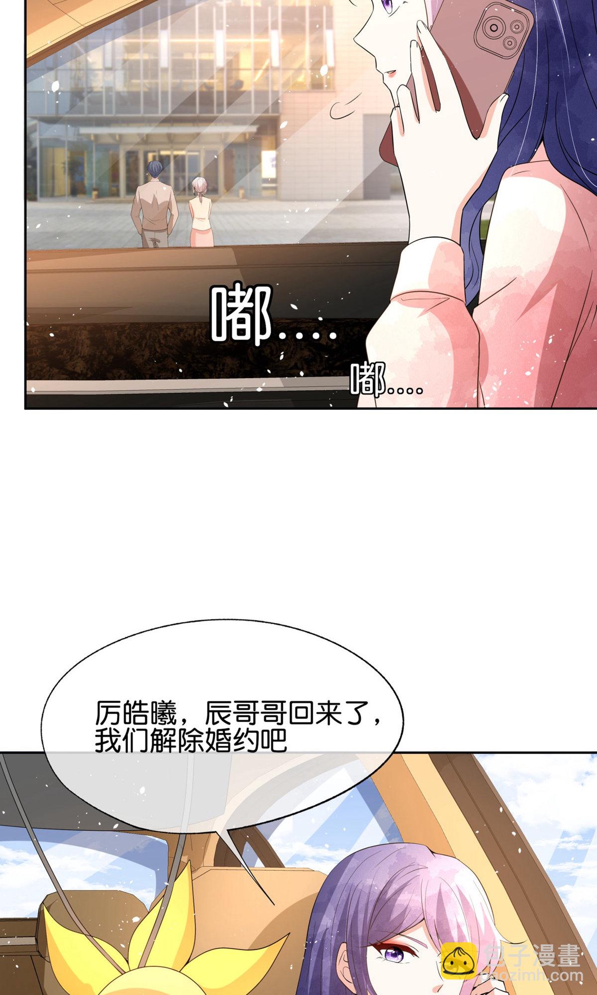 🍛契约冷妻不好惹 第353话 你不再是我追寻的光 第26页