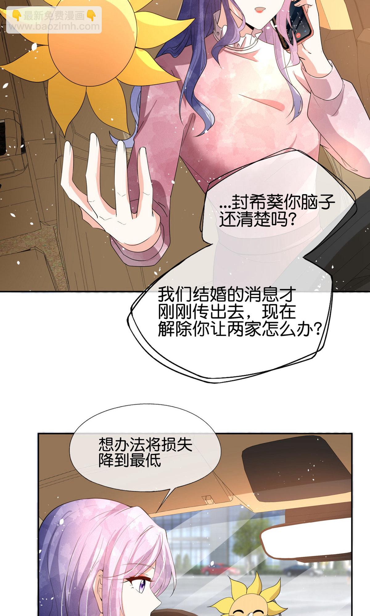 🍛契约冷妻不好惹 第353话 你不再是我追寻的光 第27页