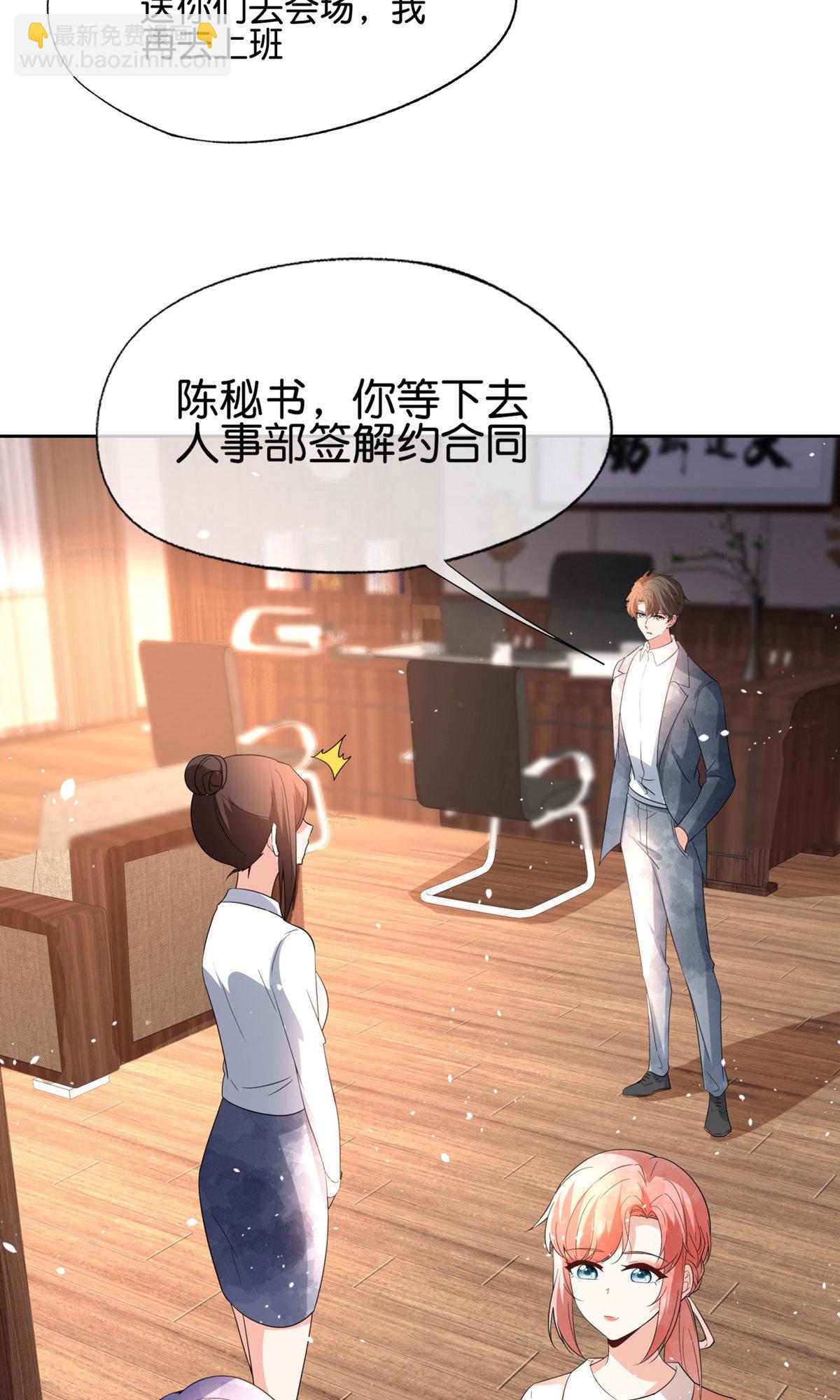 🍛契约冷妻不好惹 第353话 你不再是我追寻的光 第8页