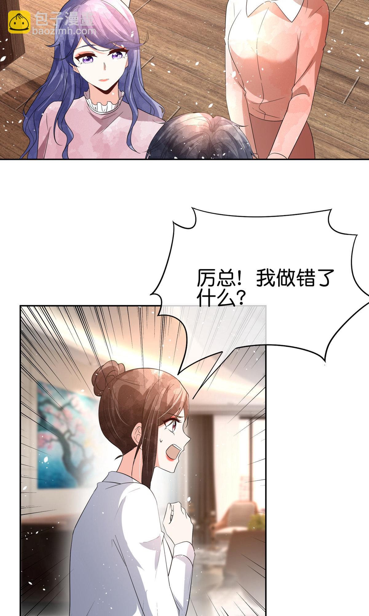 🍛契约冷妻不好惹 第353话 你不再是我追寻的光 第9页
