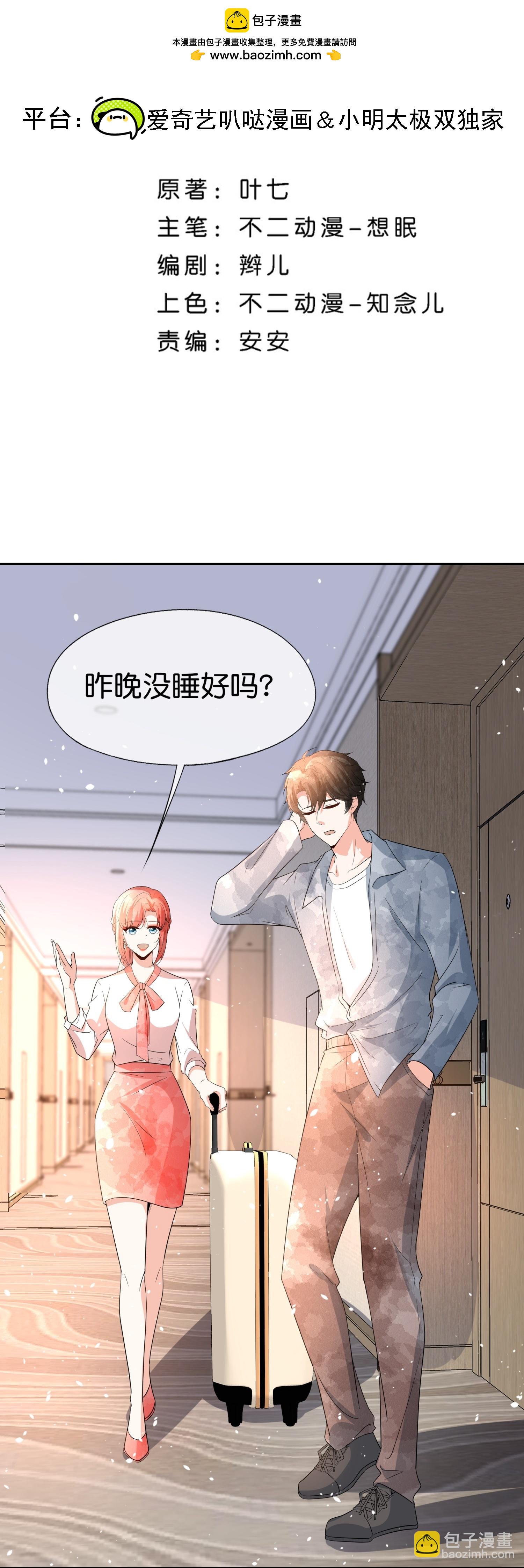 🍛契约冷妻不好惹 第355话 夸男人可爱意味着…… 第2页
