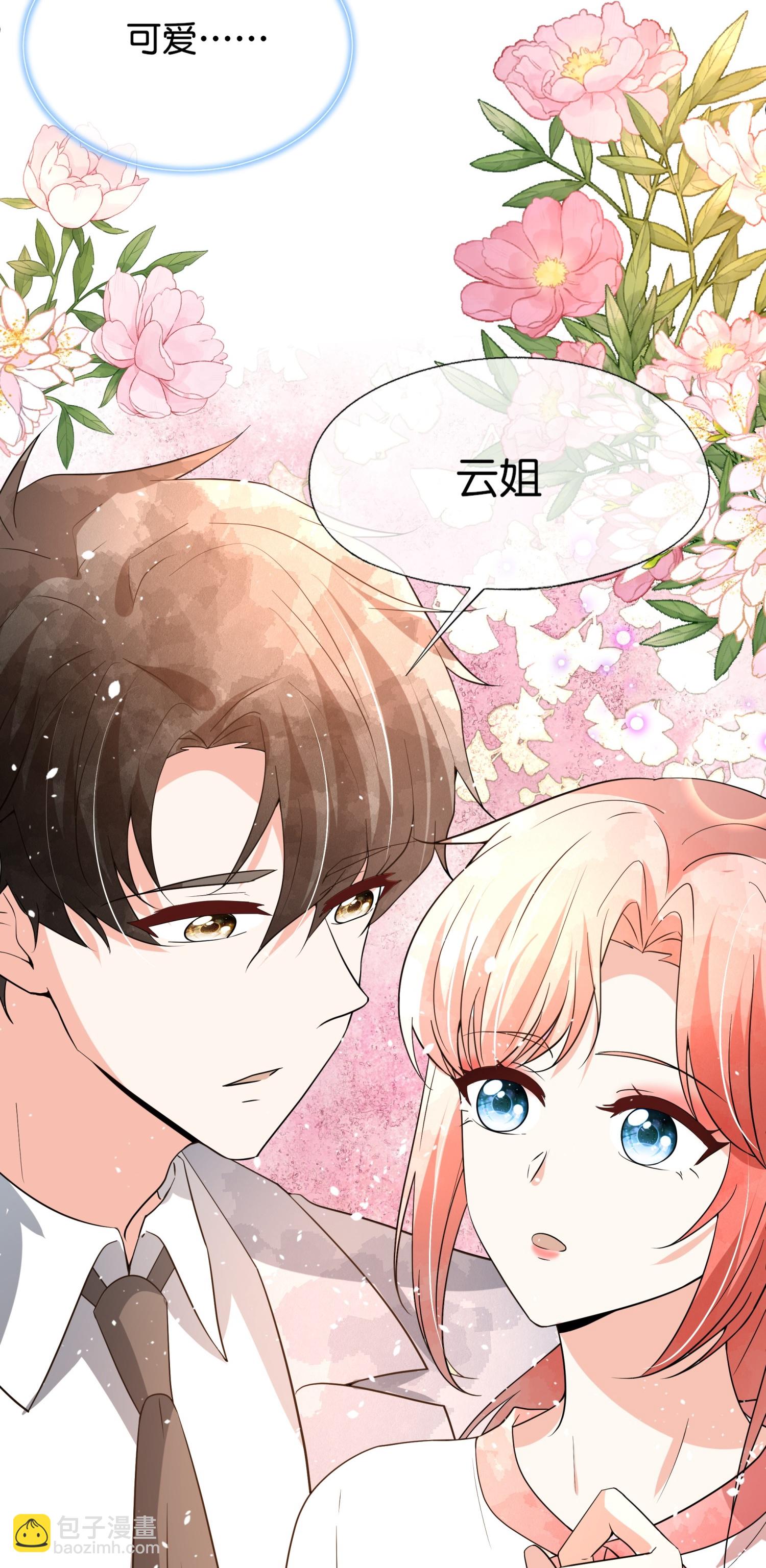 🍛契约冷妻不好惹 第355话 夸男人可爱意味着…… 第34页
