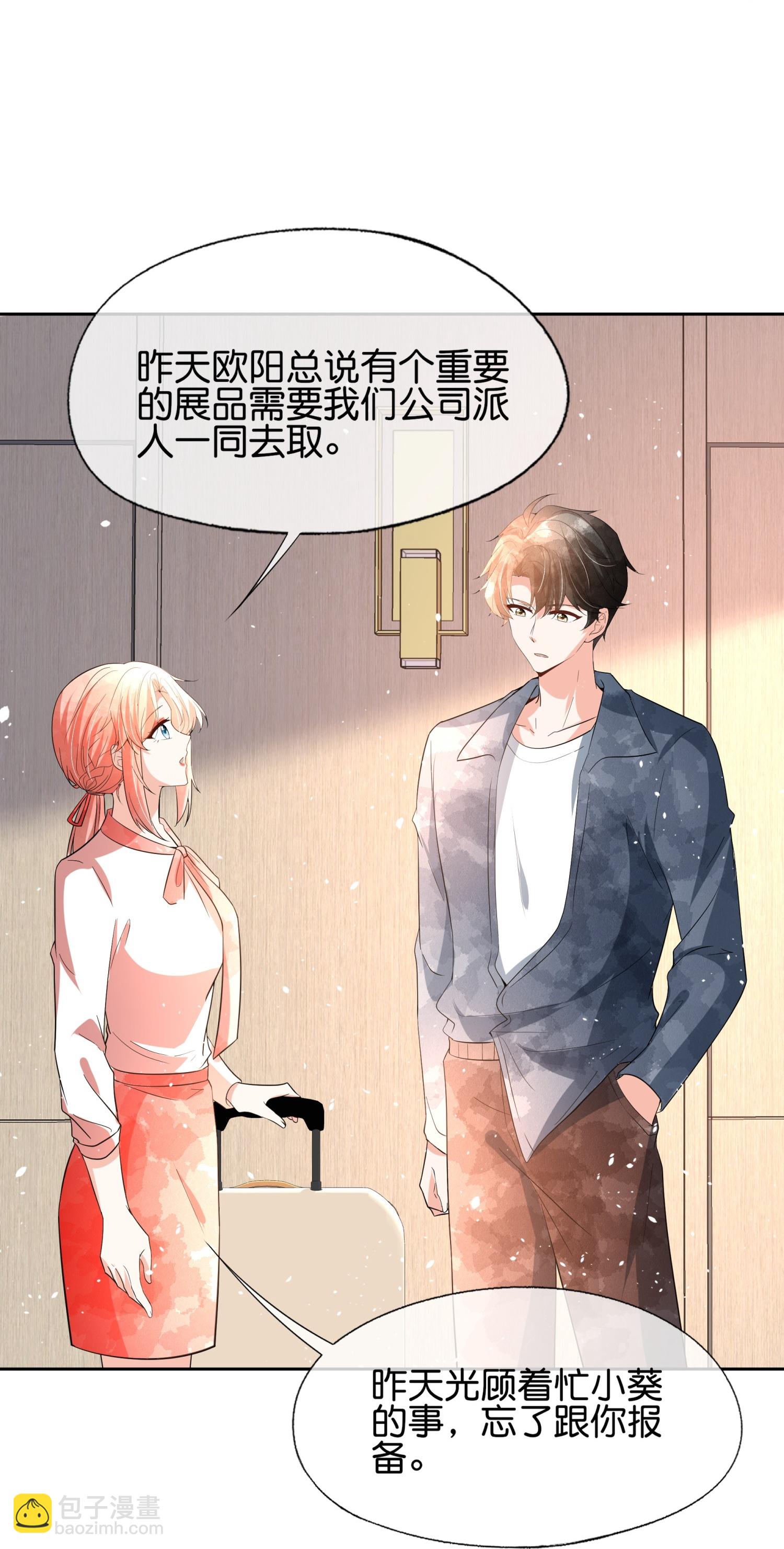 🍛契约冷妻不好惹 第355话 夸男人可爱意味着…… 第4页