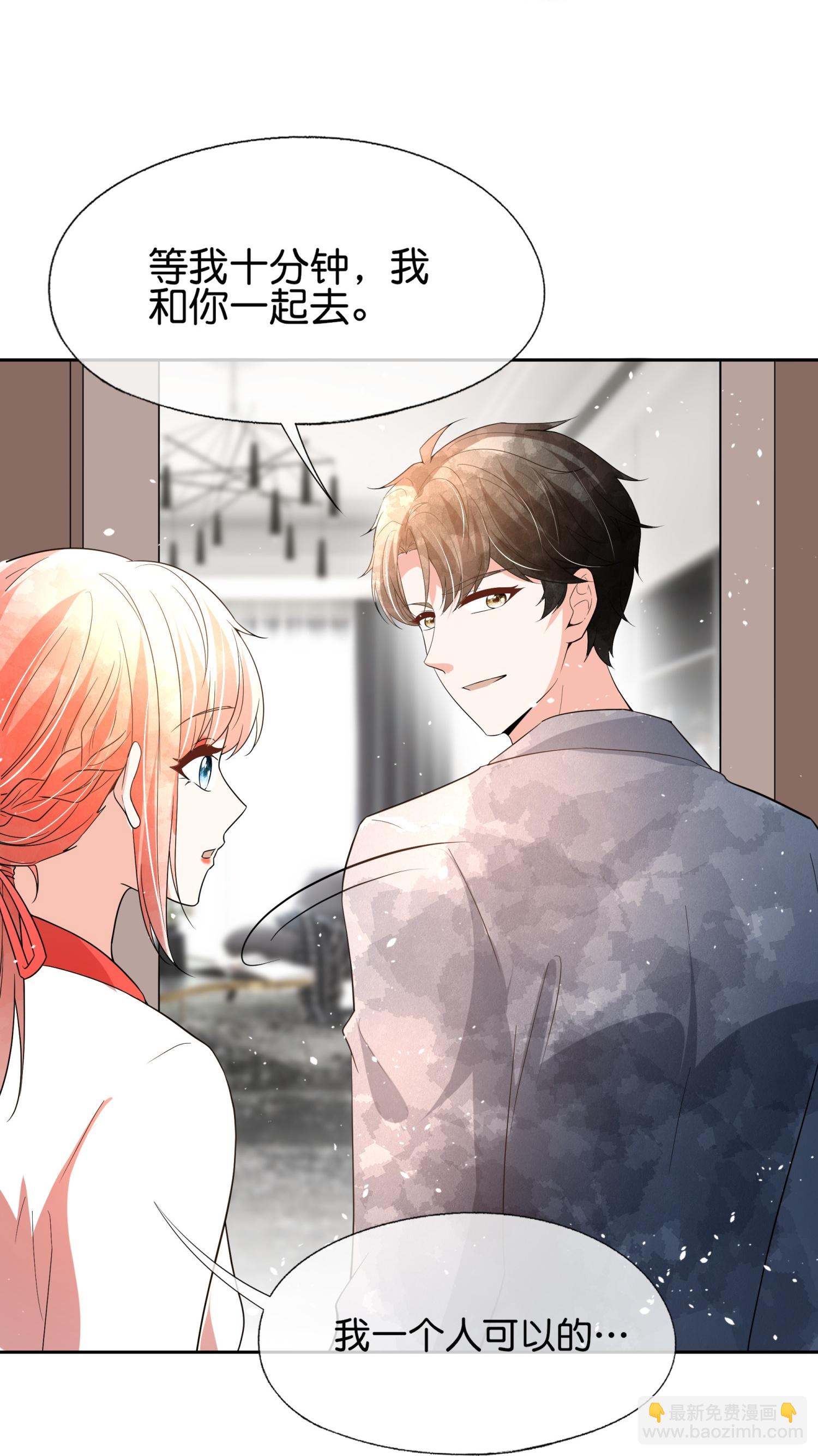🍛契约冷妻不好惹 第355话 夸男人可爱意味着…… 第5页