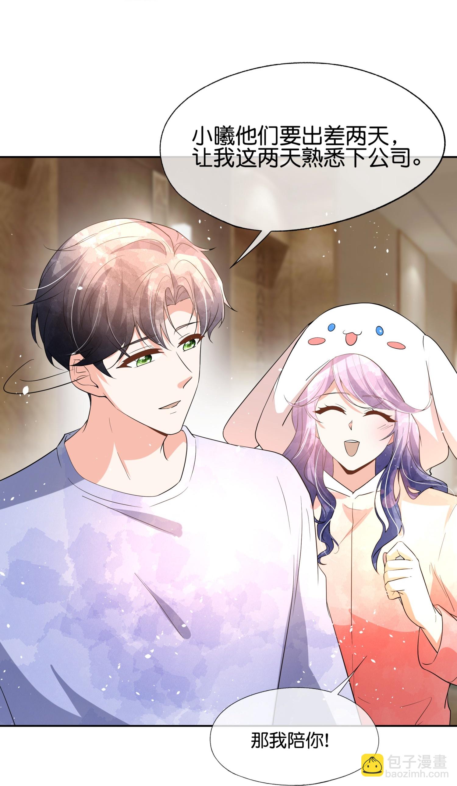 🍛契约冷妻不好惹 第355话 夸男人可爱意味着…… 第9页