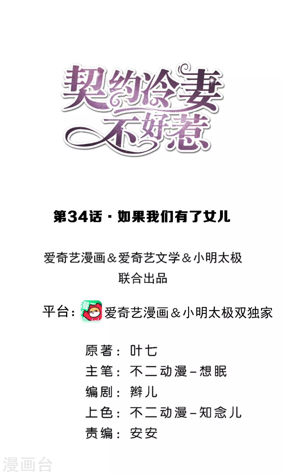 🍛契约冷妻不好惹 第34话 如果我们有了女儿 第1页